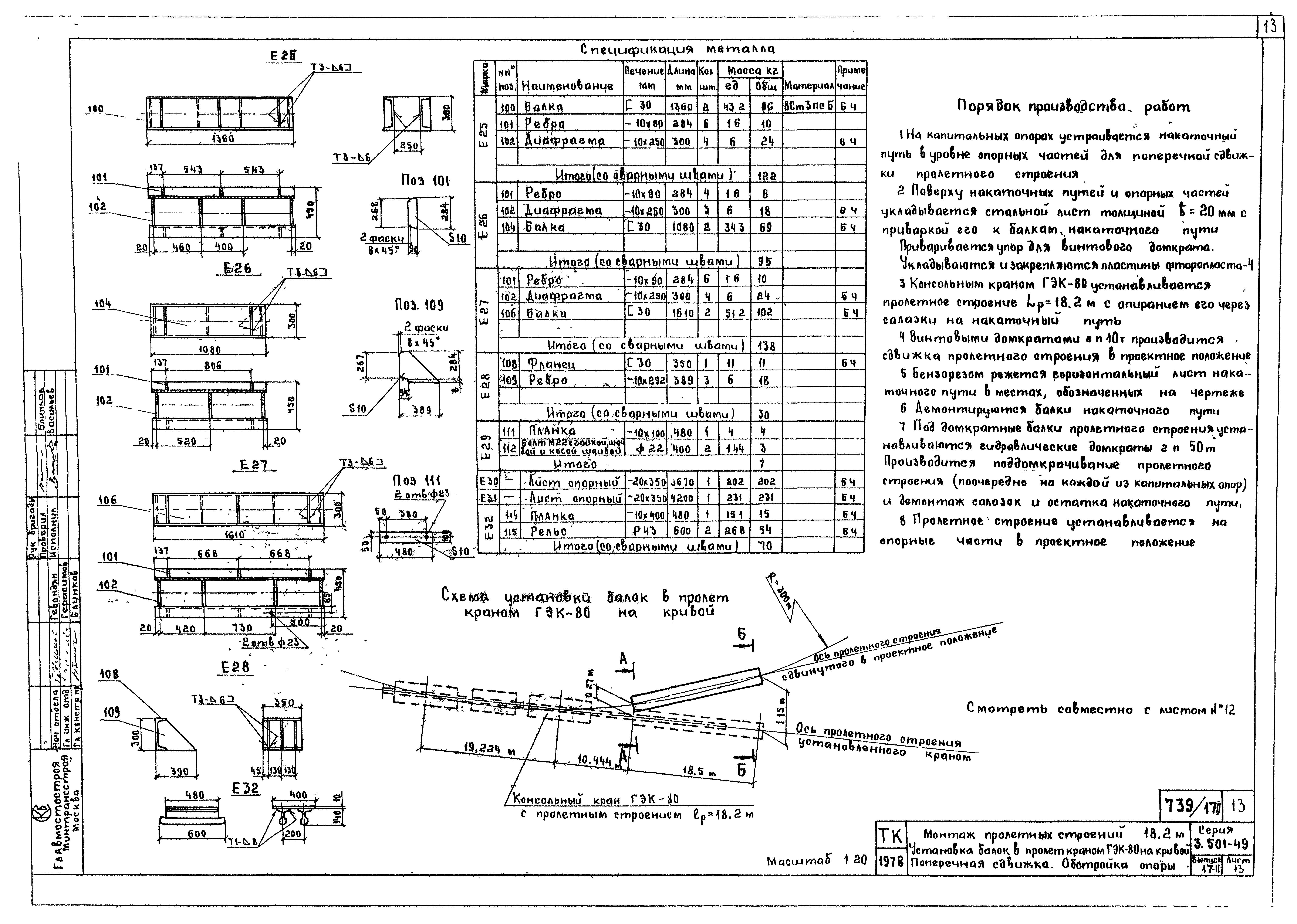 Серия 3.501-49
