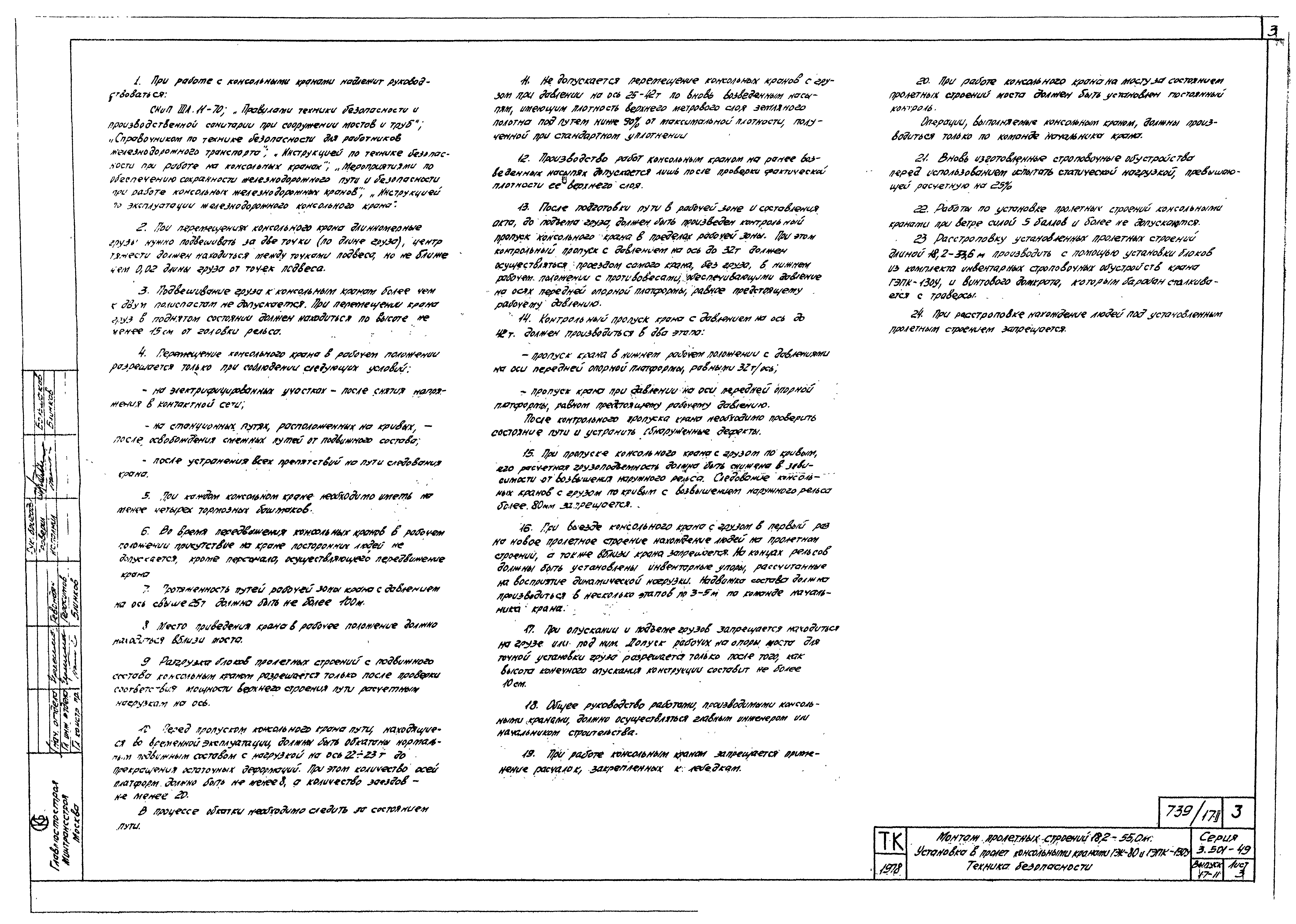 Серия 3.501-49