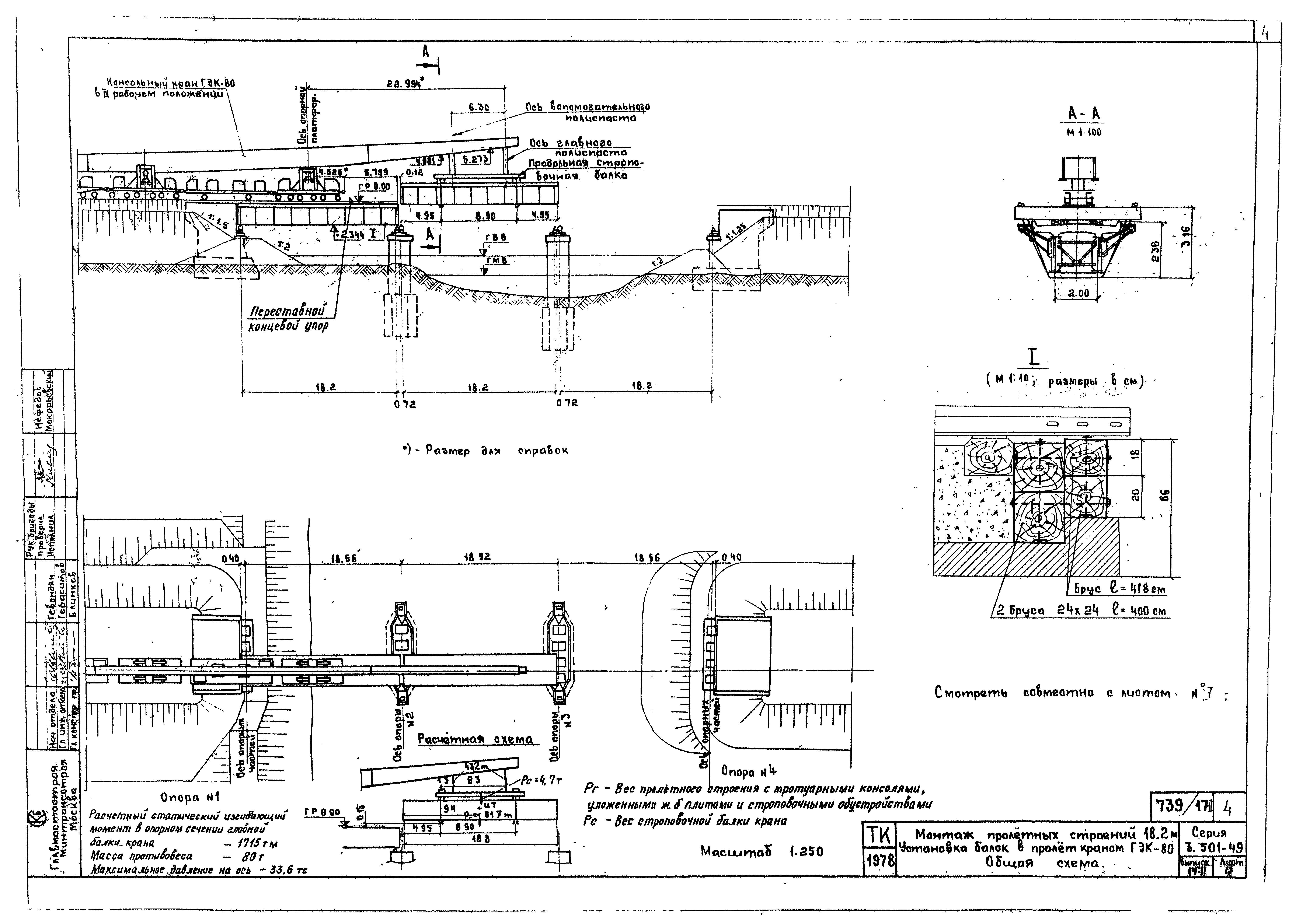 Серия 3.501-49