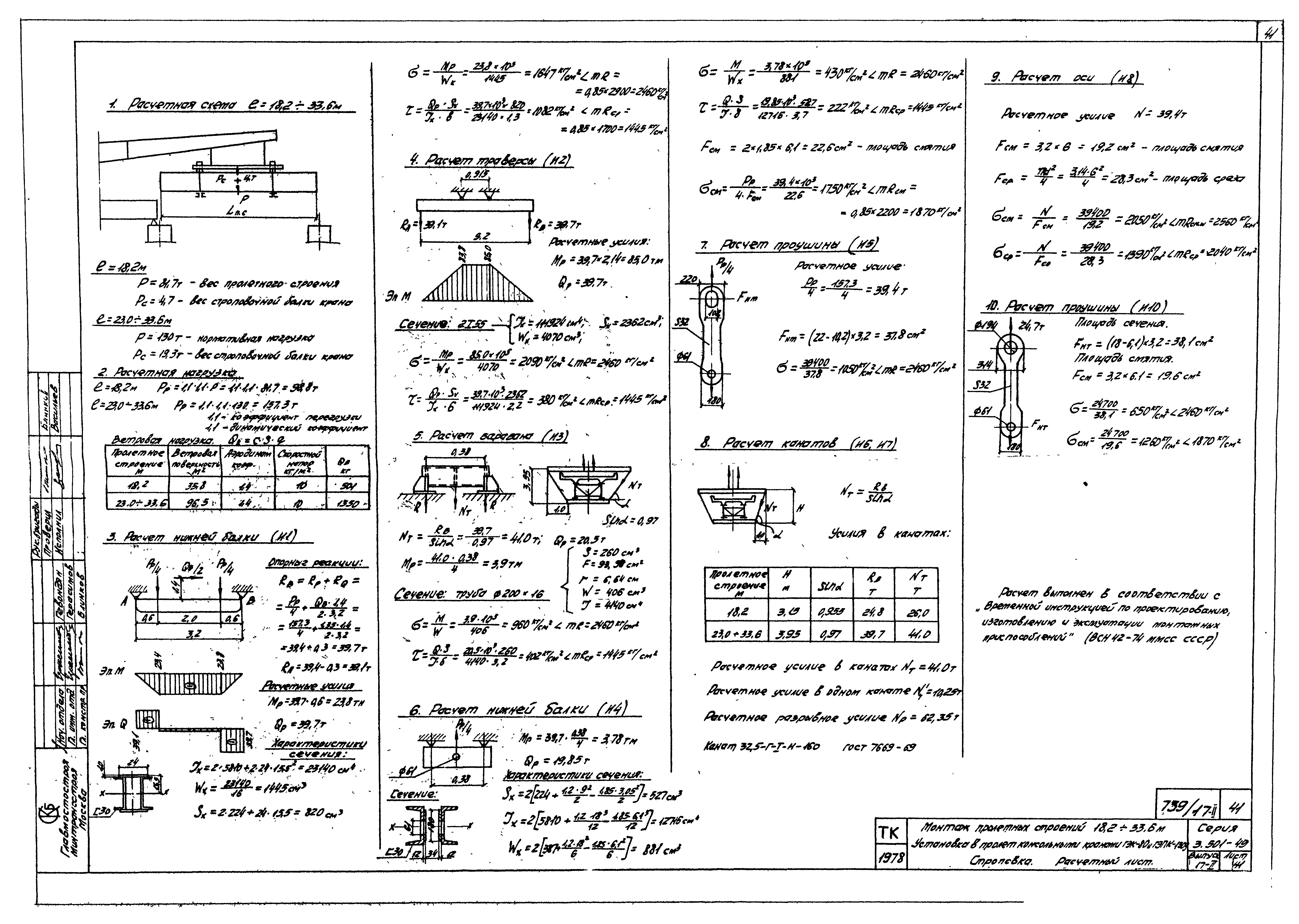 Серия 3.501-49