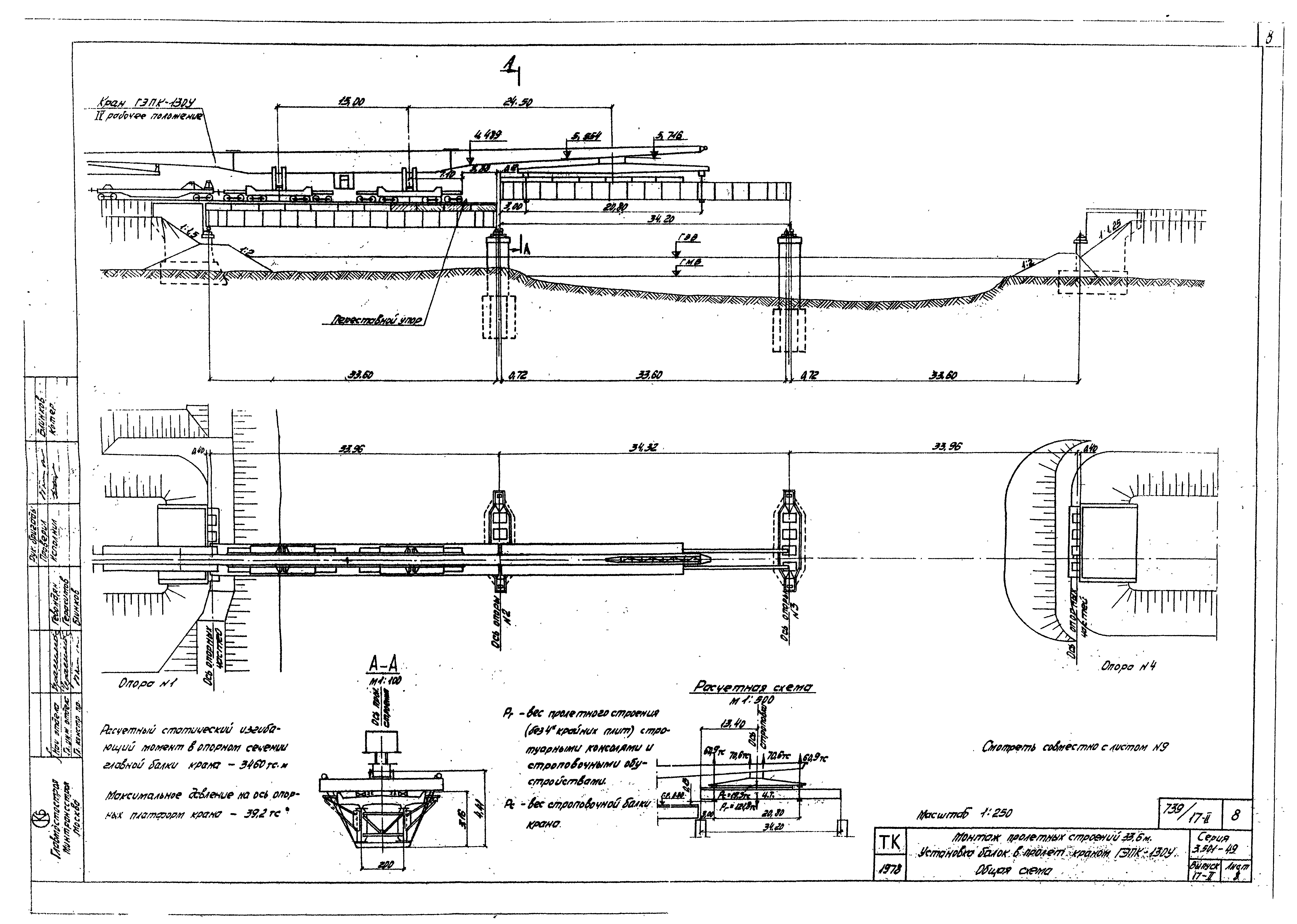 Серия 3.501-49