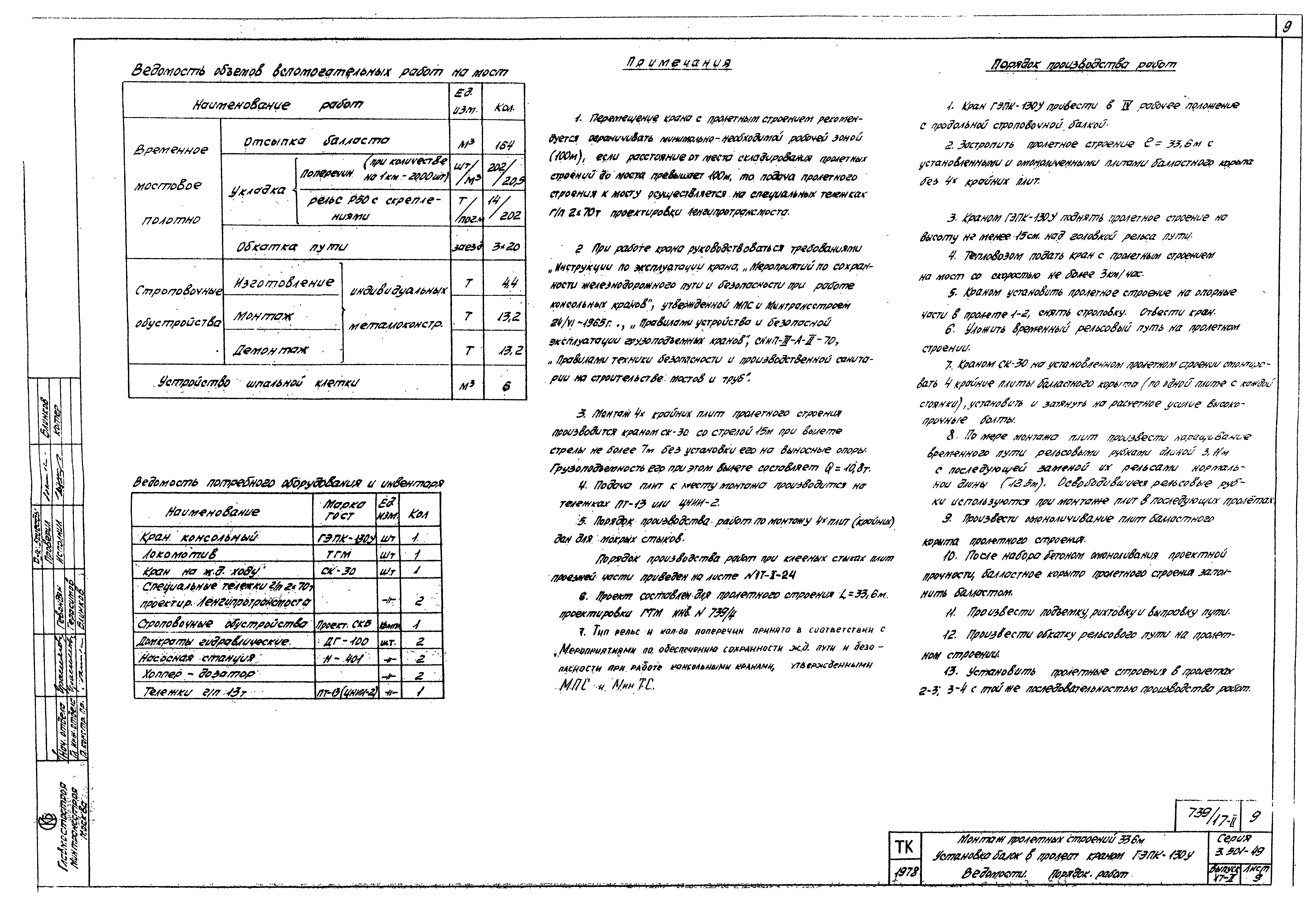 Серия 3.501-49