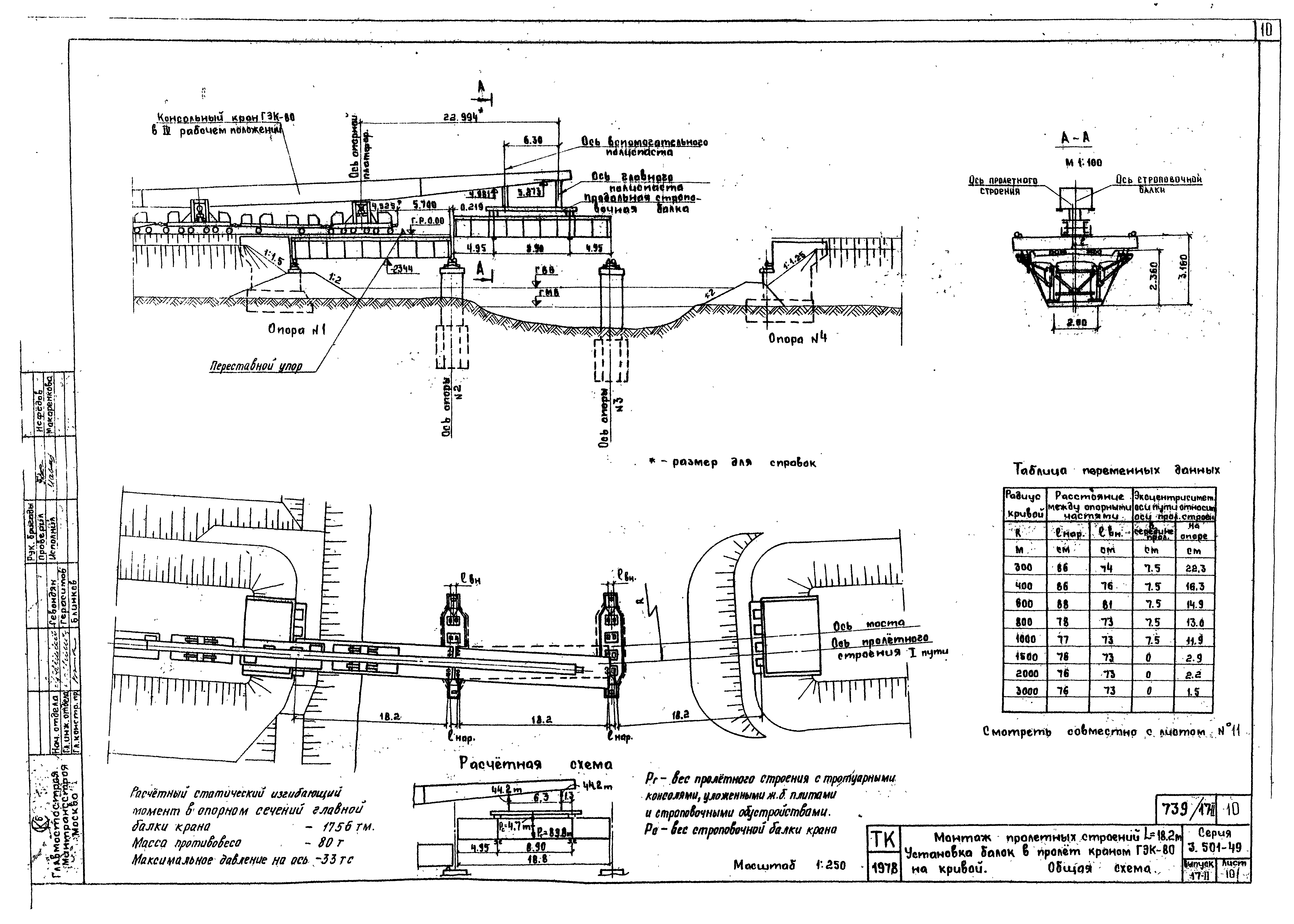 Серия 3.501-49