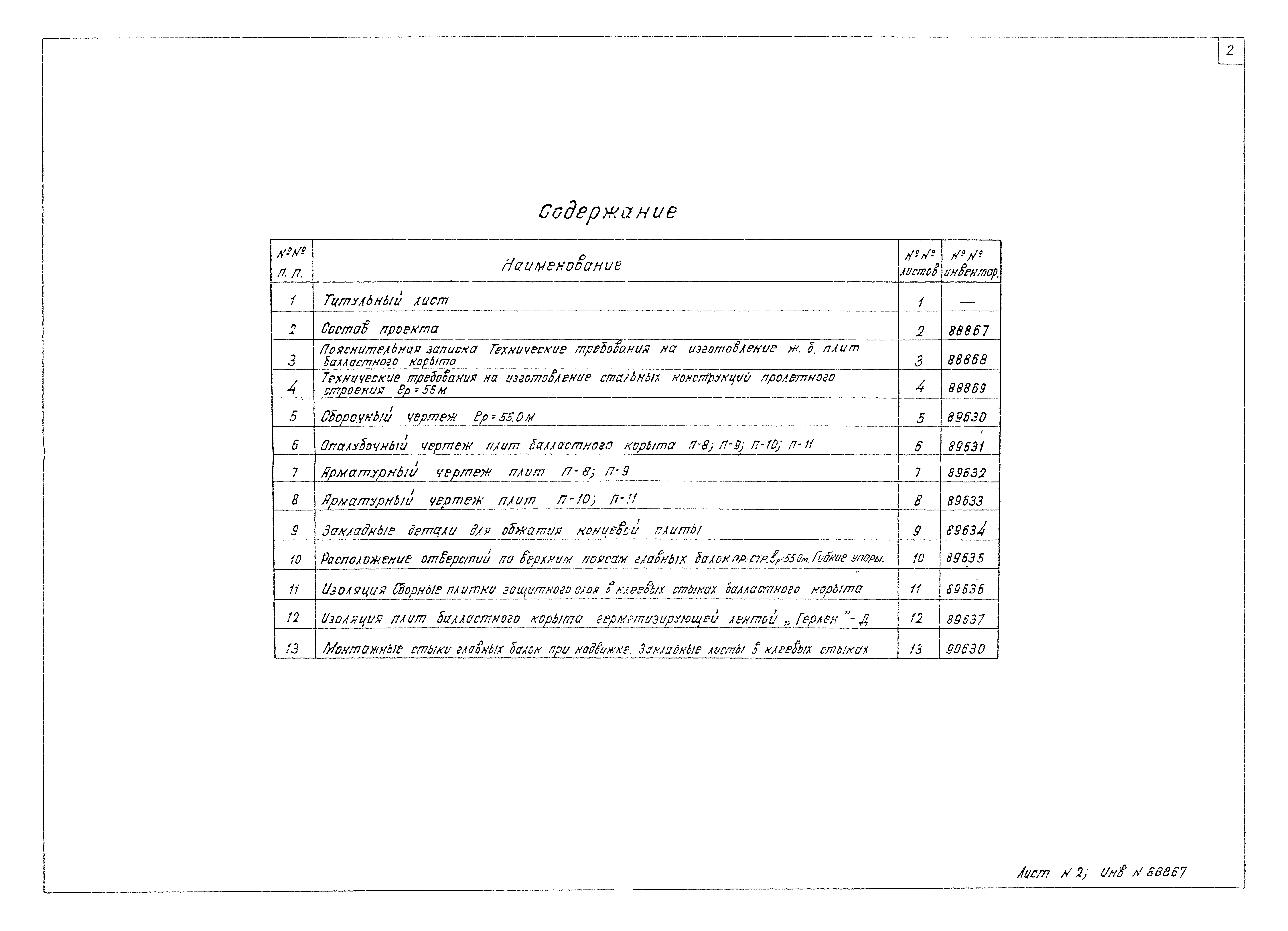 Серия 3.501-49