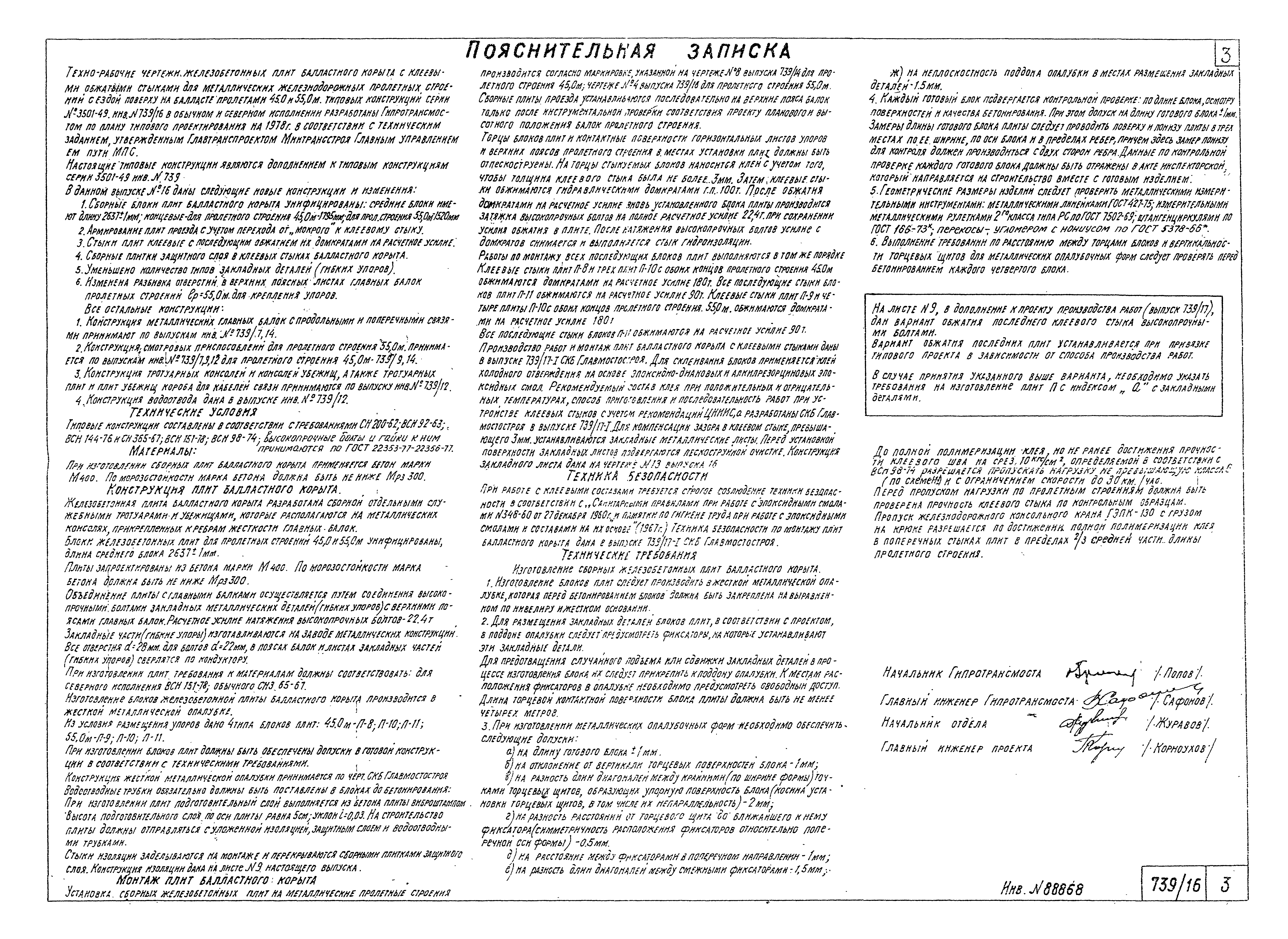 Серия 3.501-49
