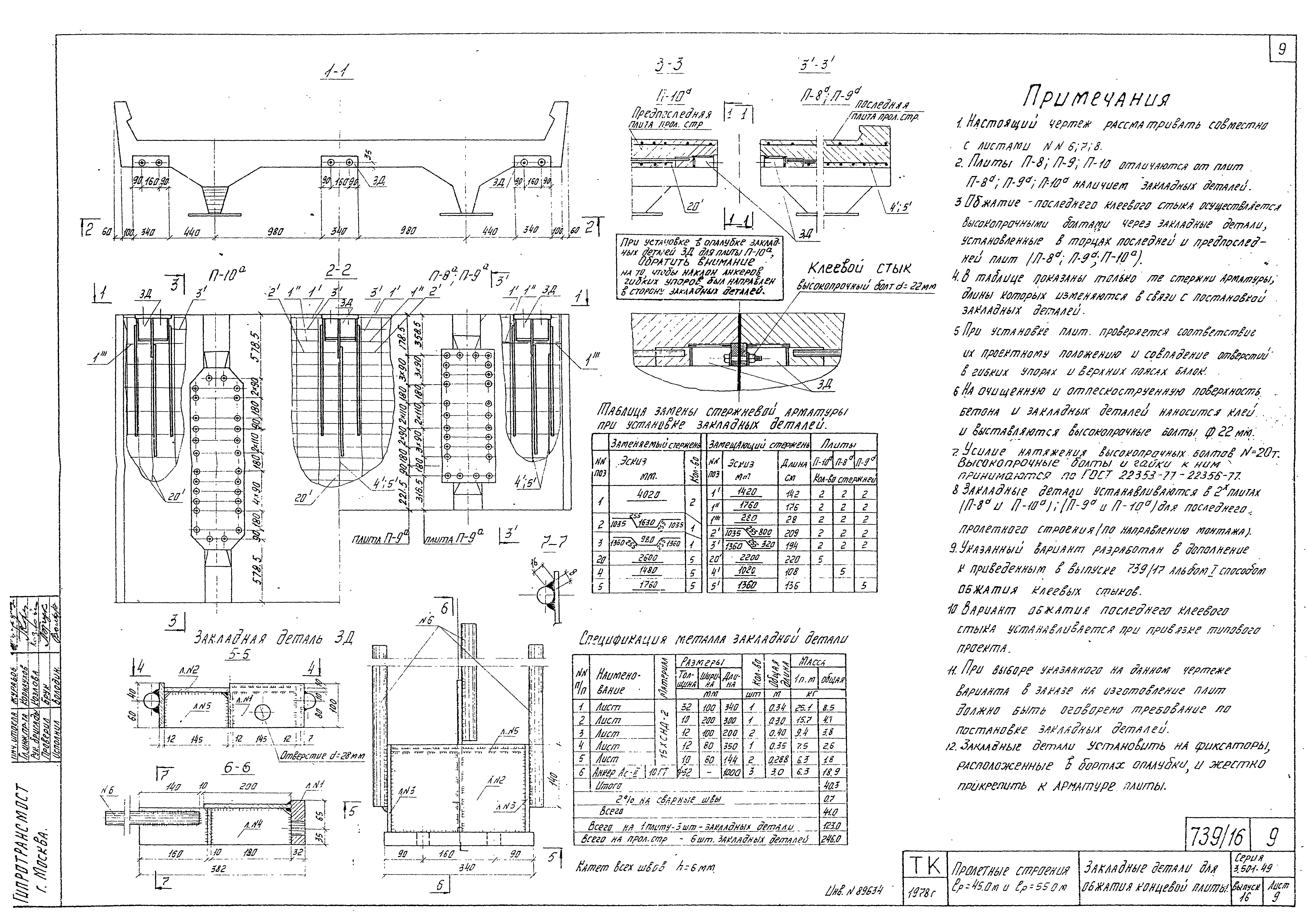 Серия 3.501-49