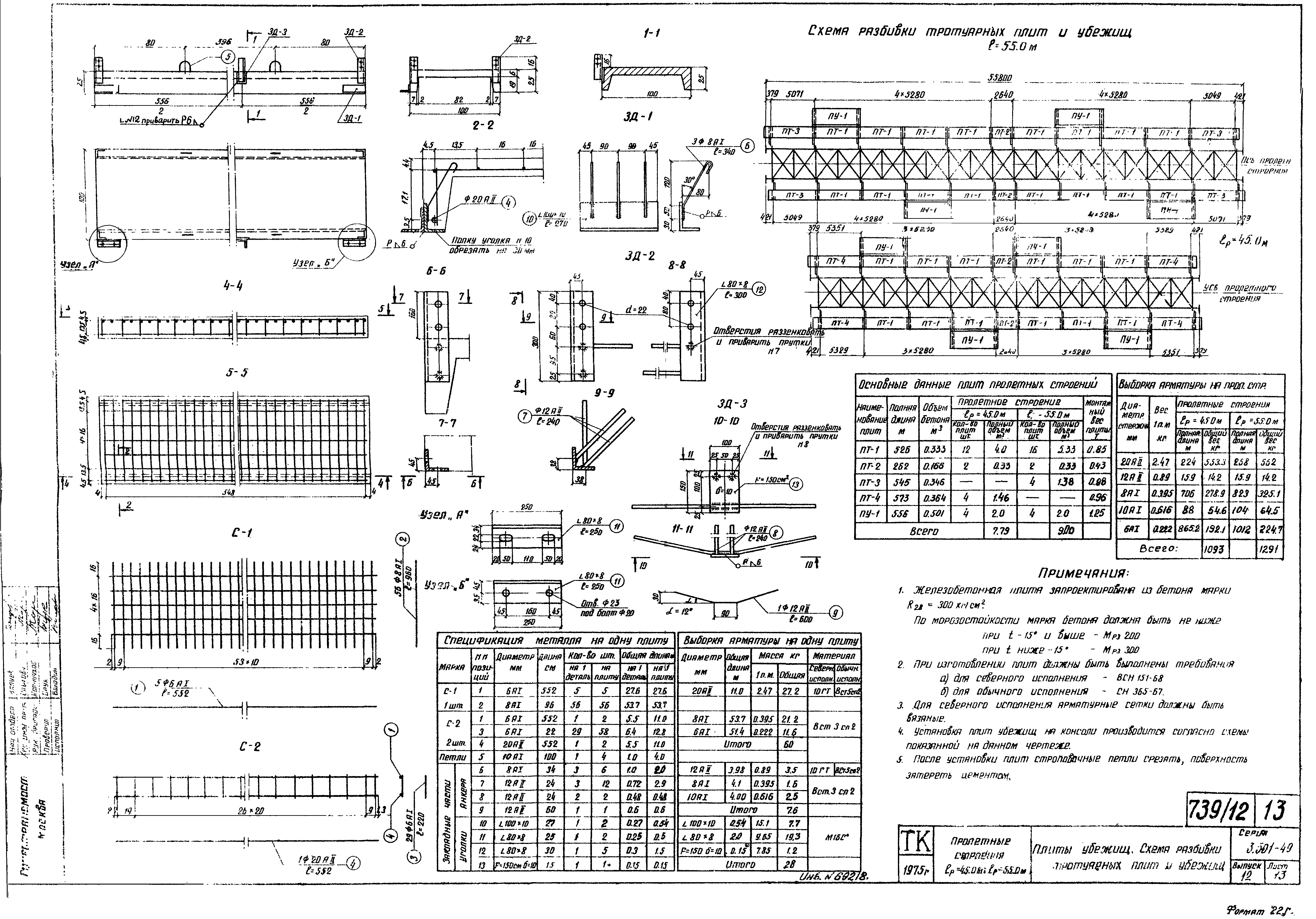 Серия 3.501-49