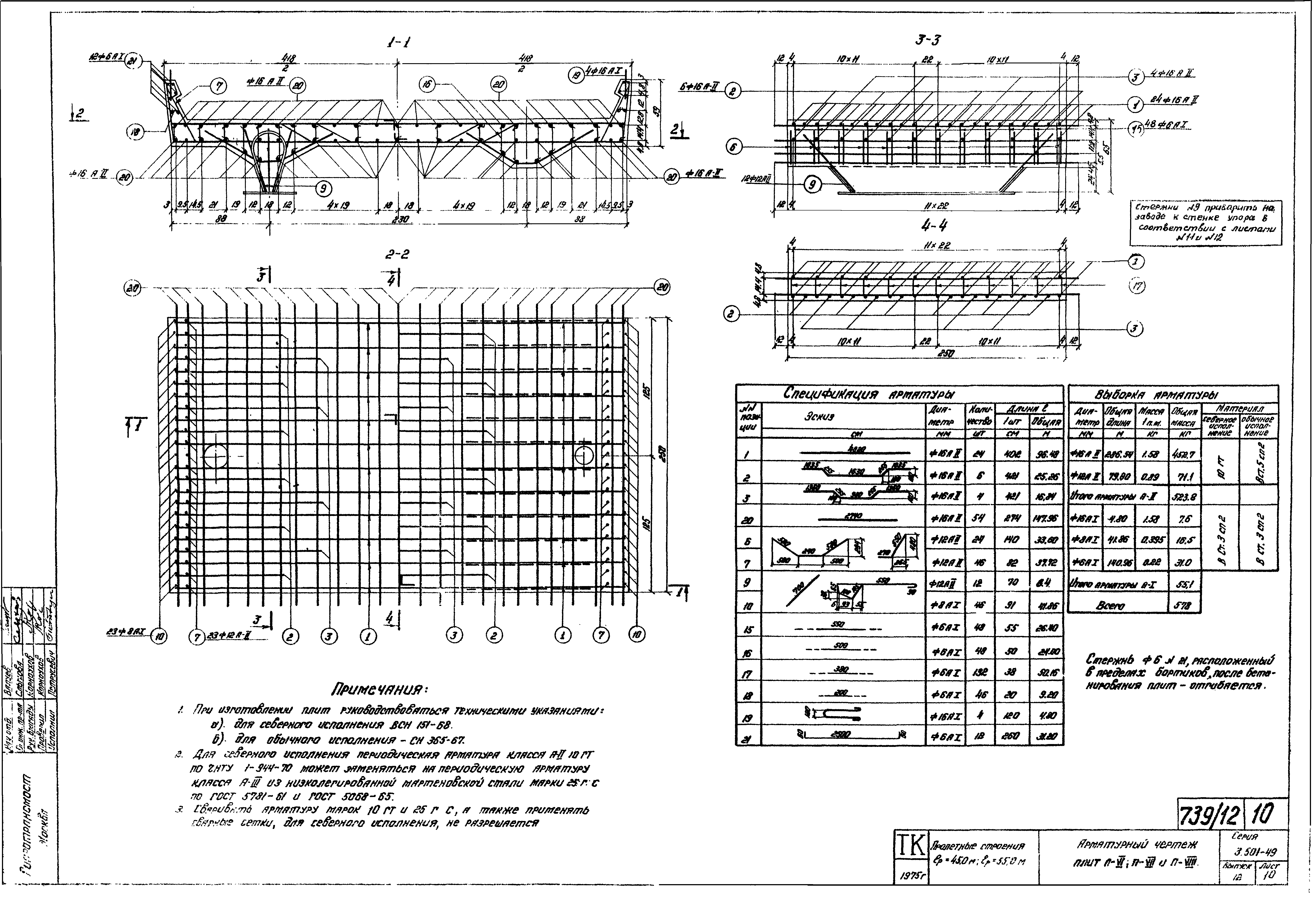 Серия 3.501-49