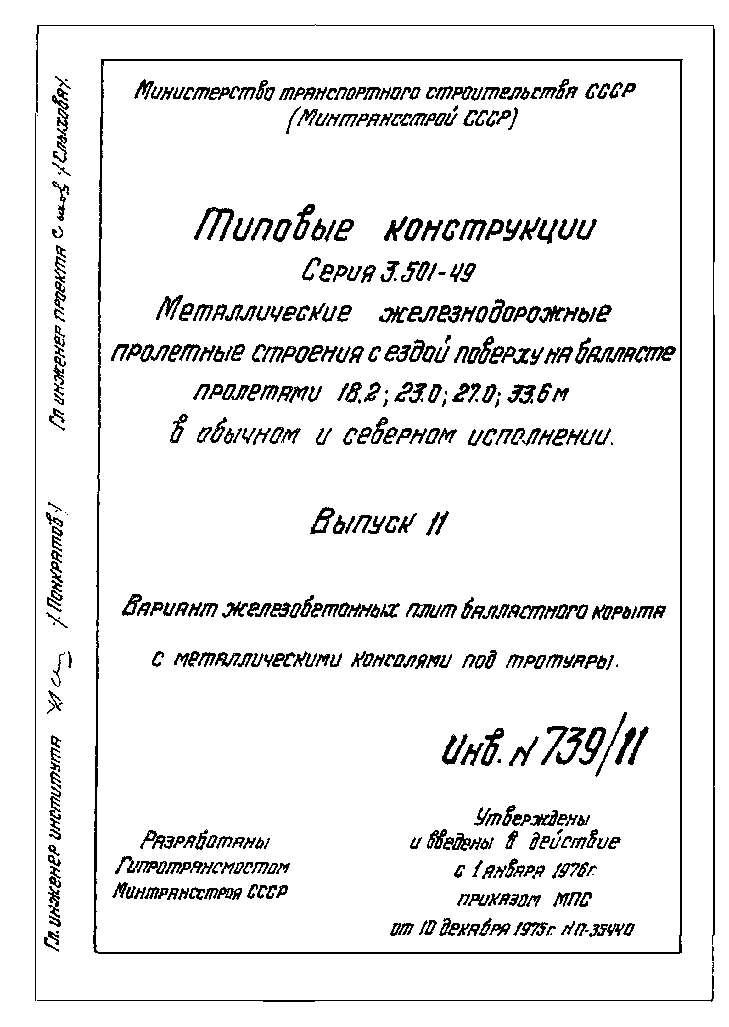 Серия 3.501-49