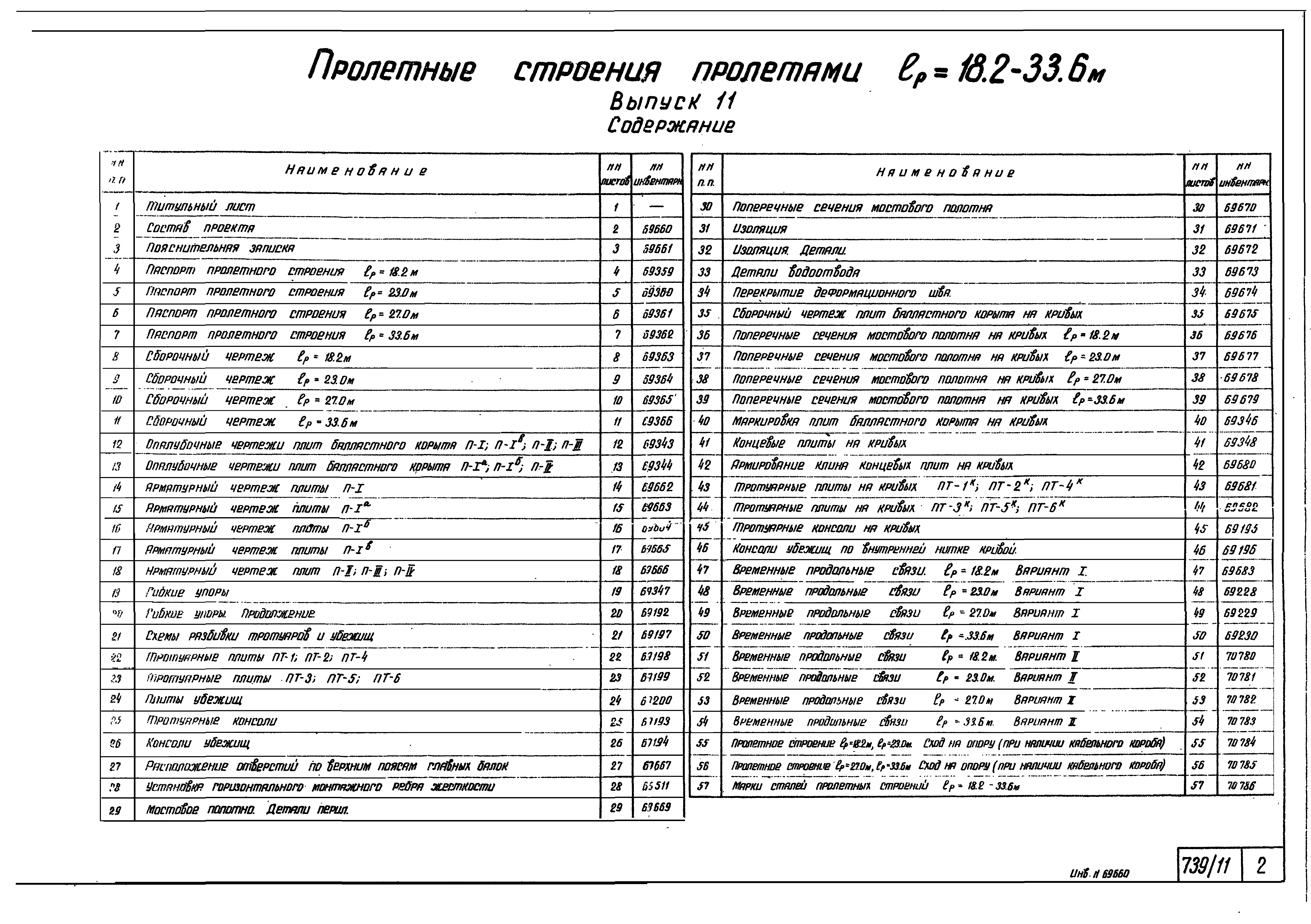 Серия 3.501-49