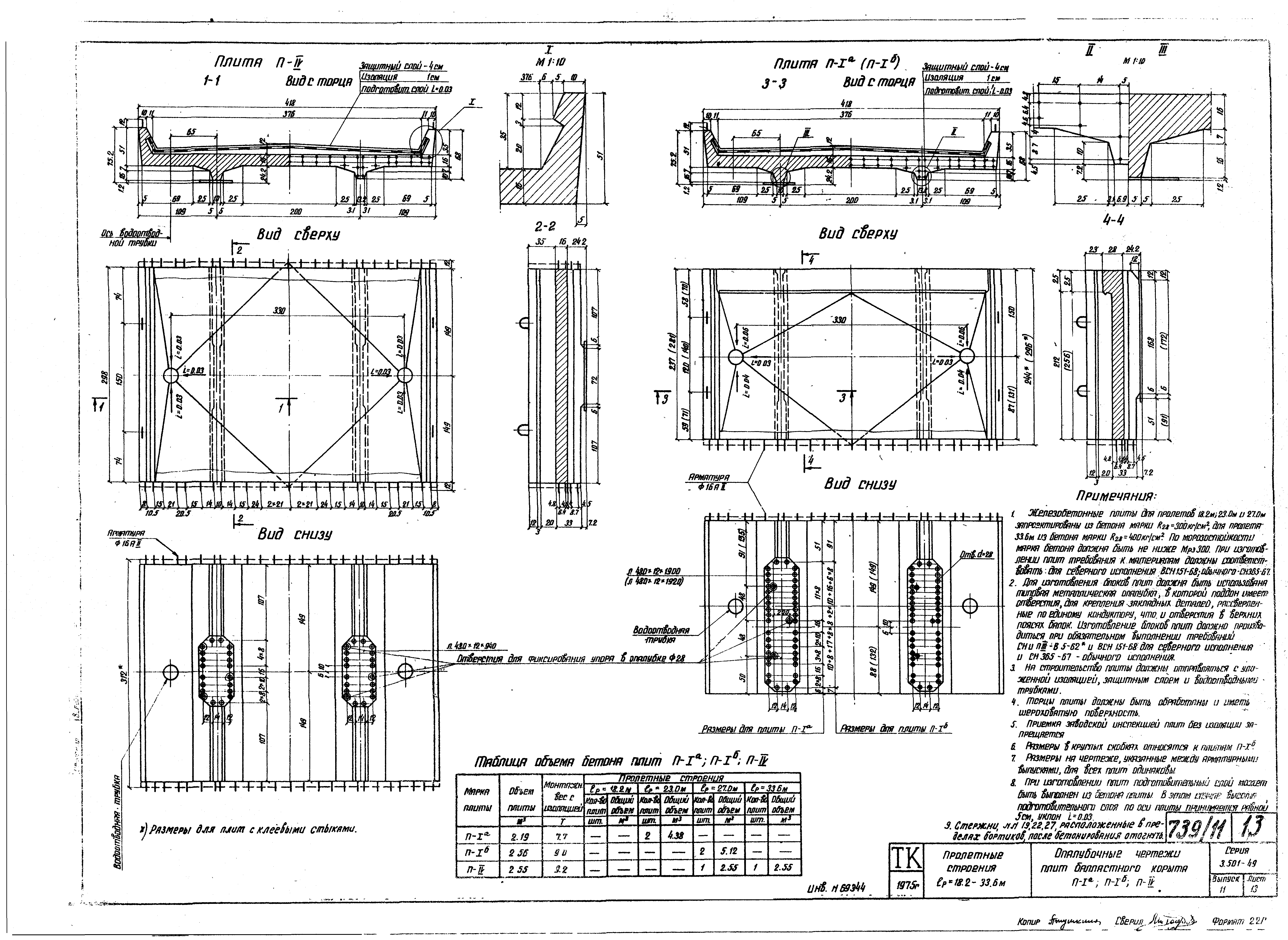 Серия 3.501-49