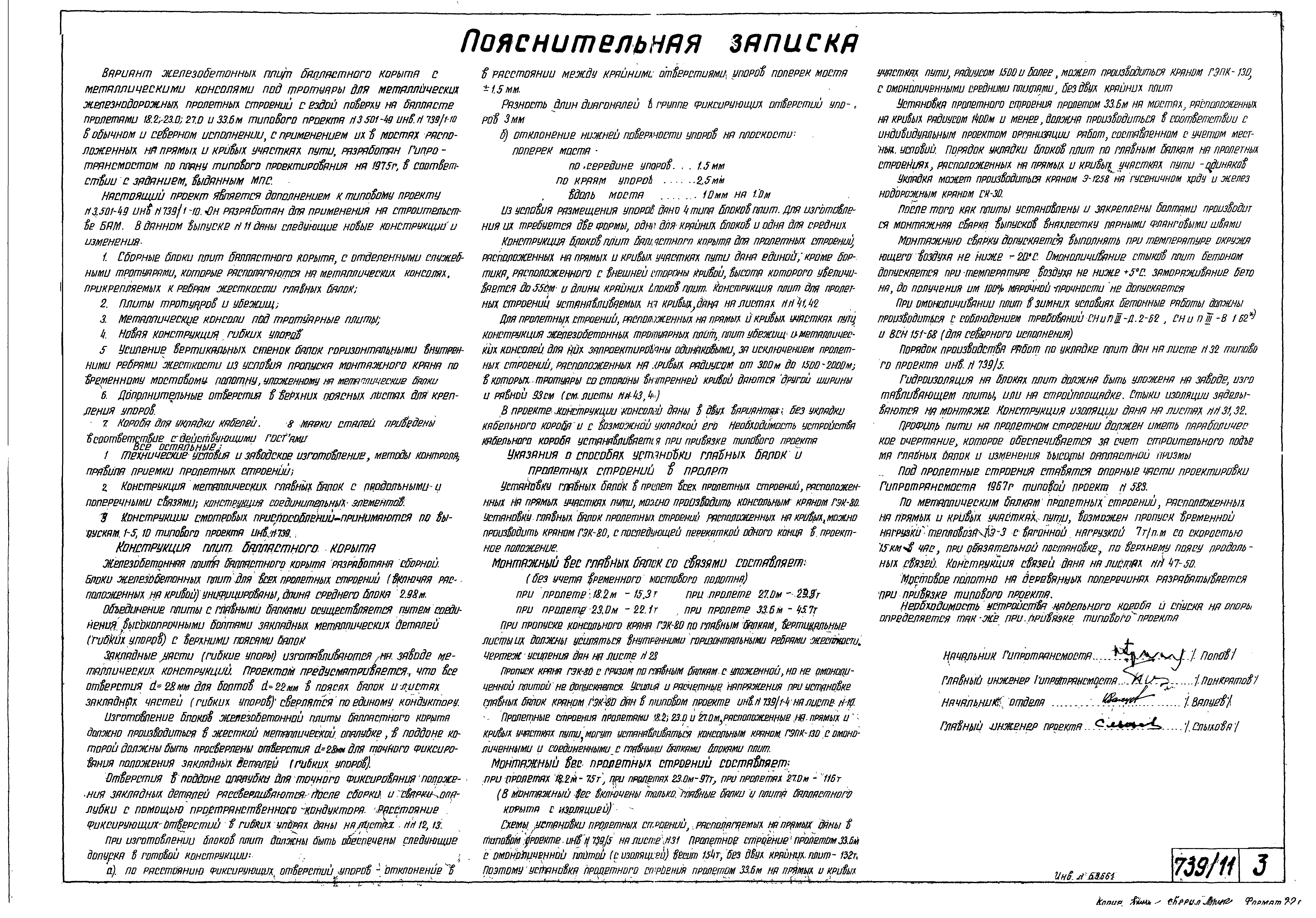 Серия 3.501-49
