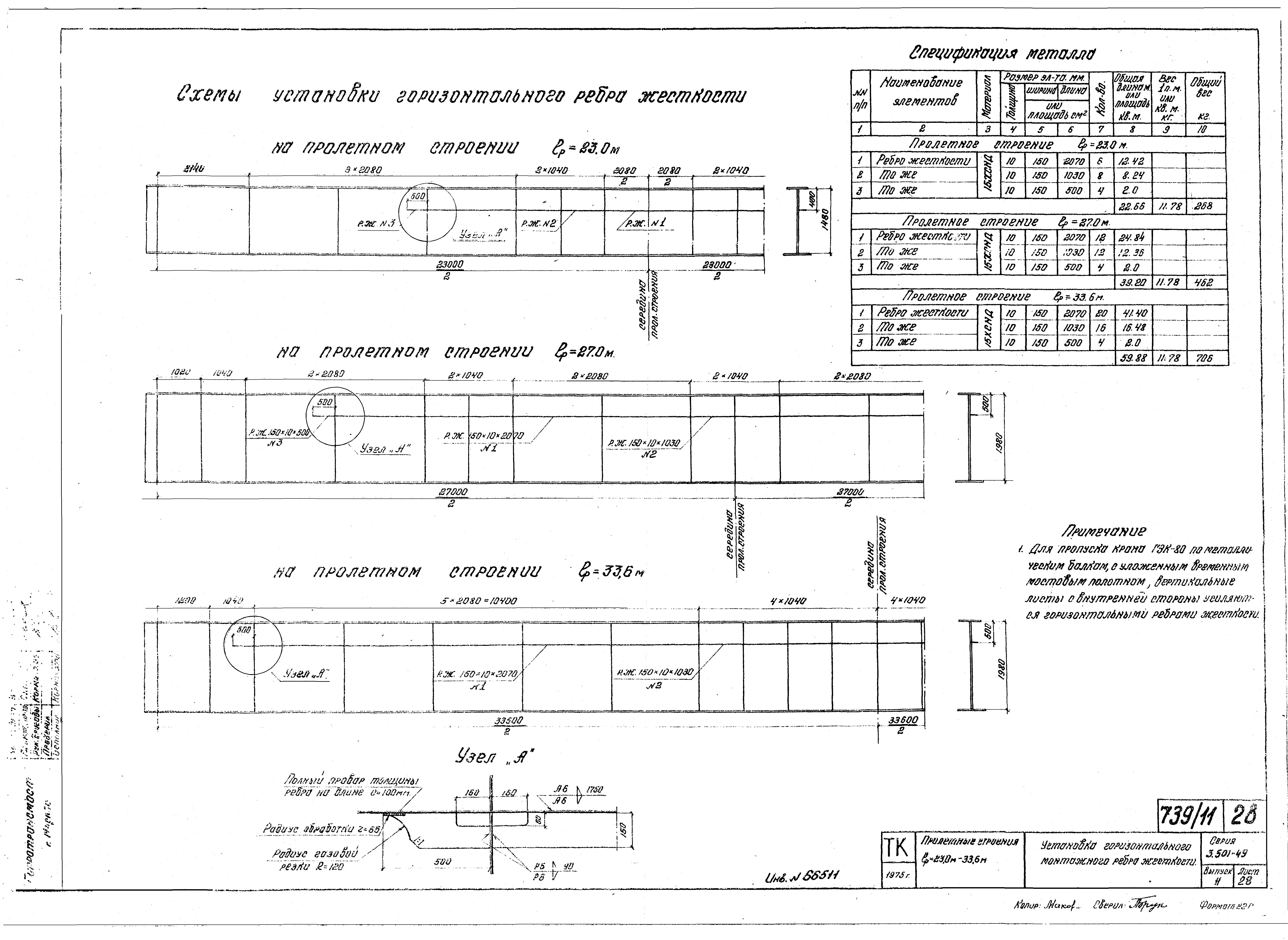 Серия 3.501-49