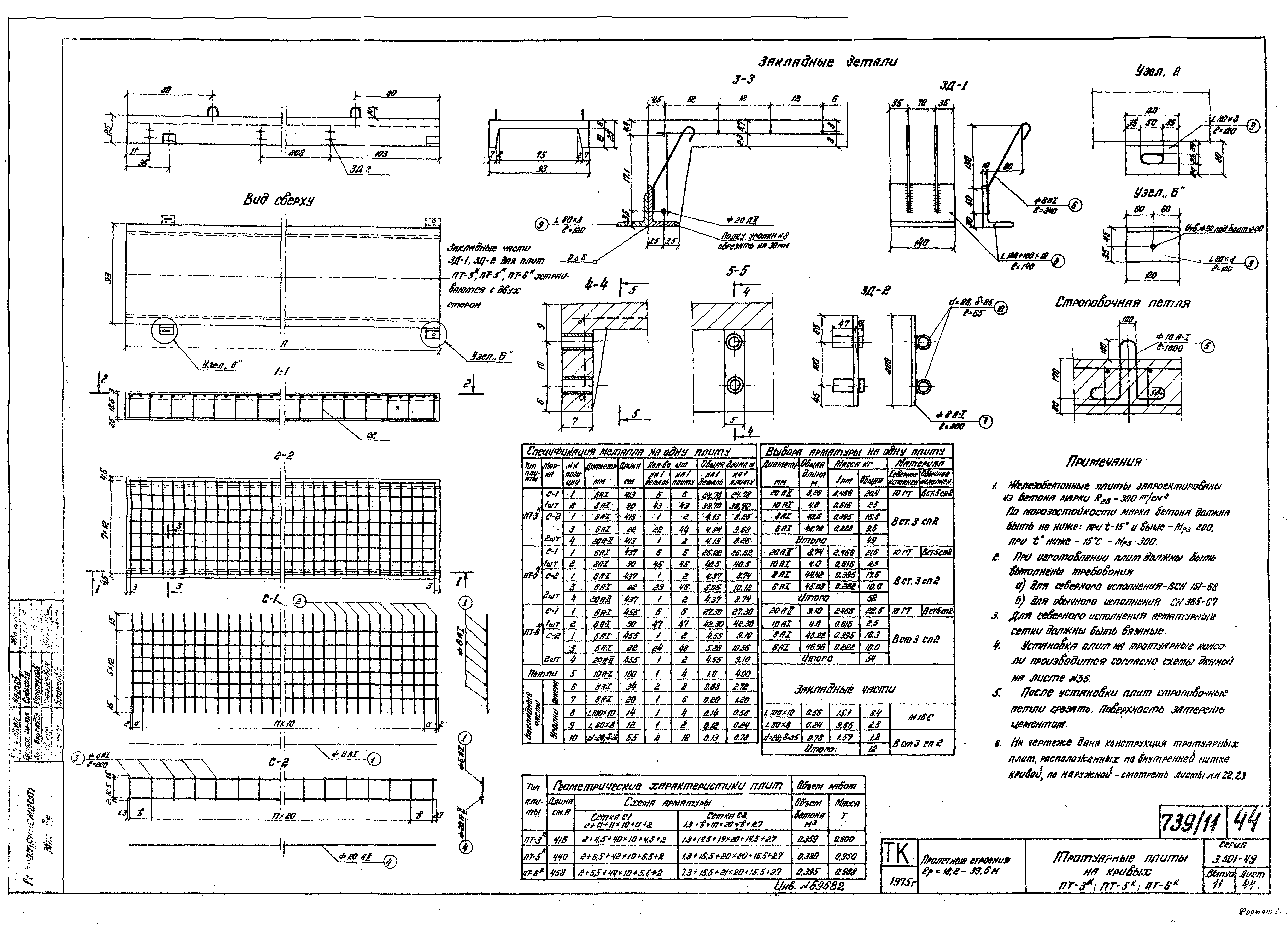 Серия 3.501-49