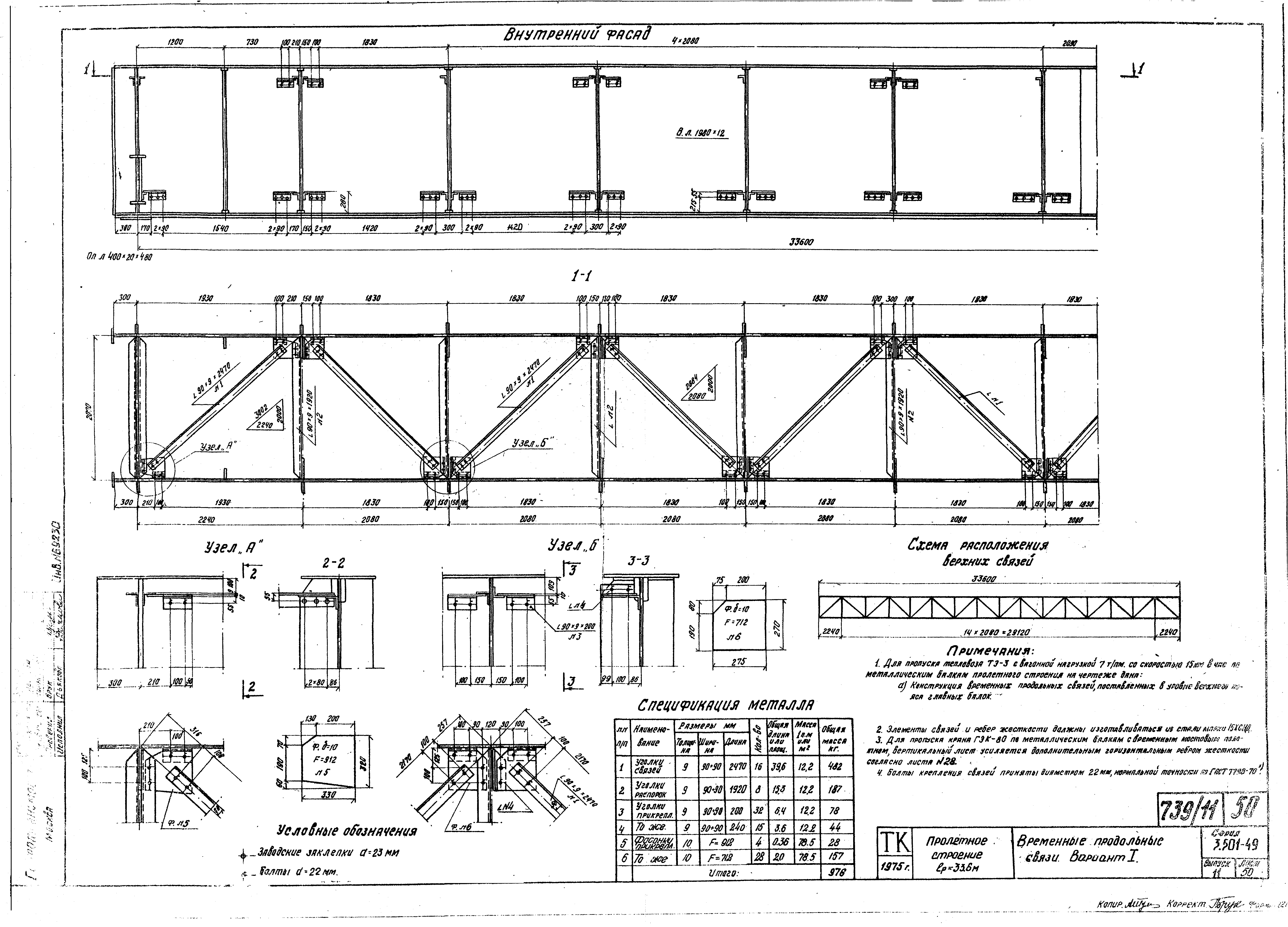 Серия 3.501-49