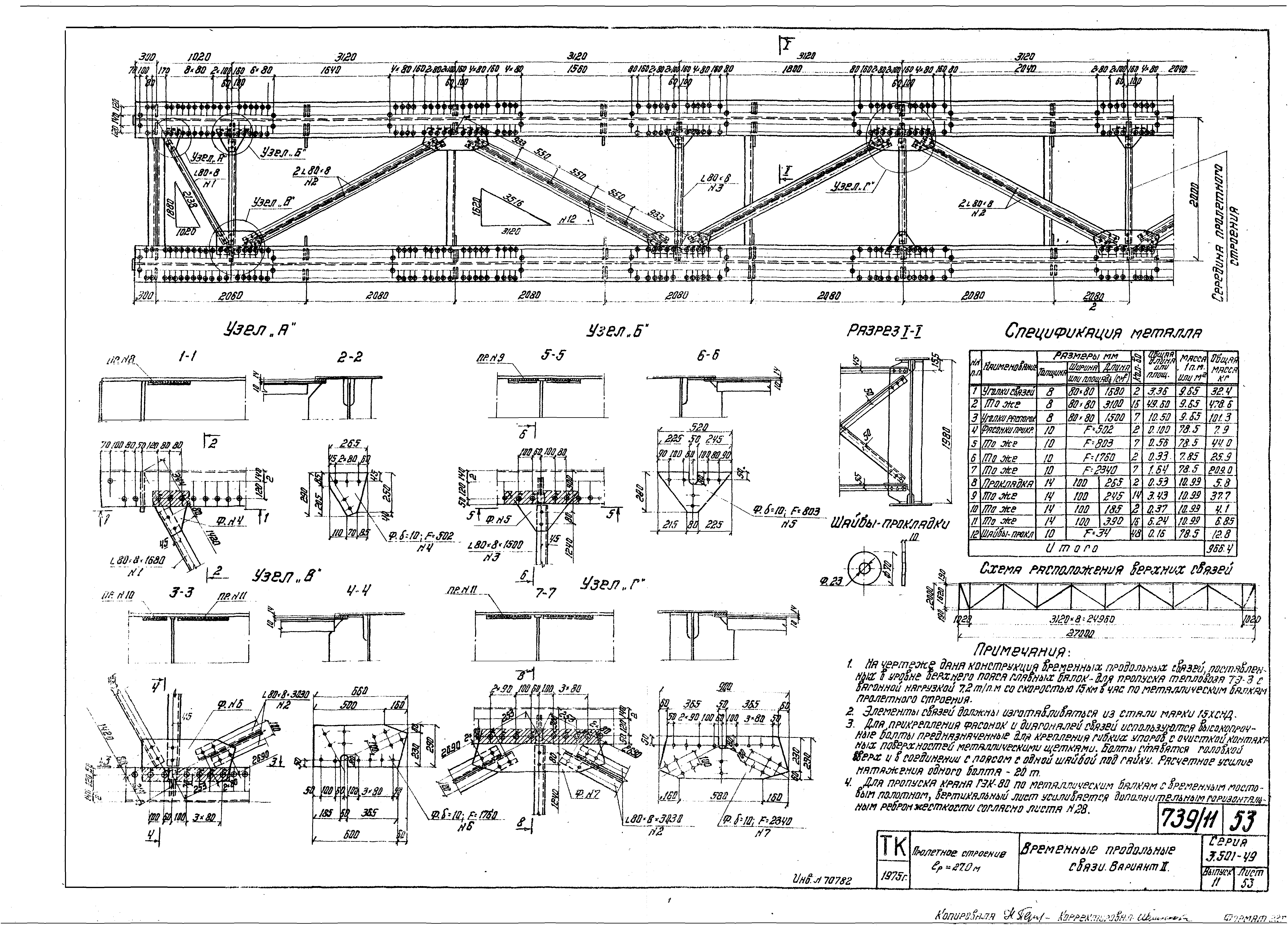 Серия 3.501-49