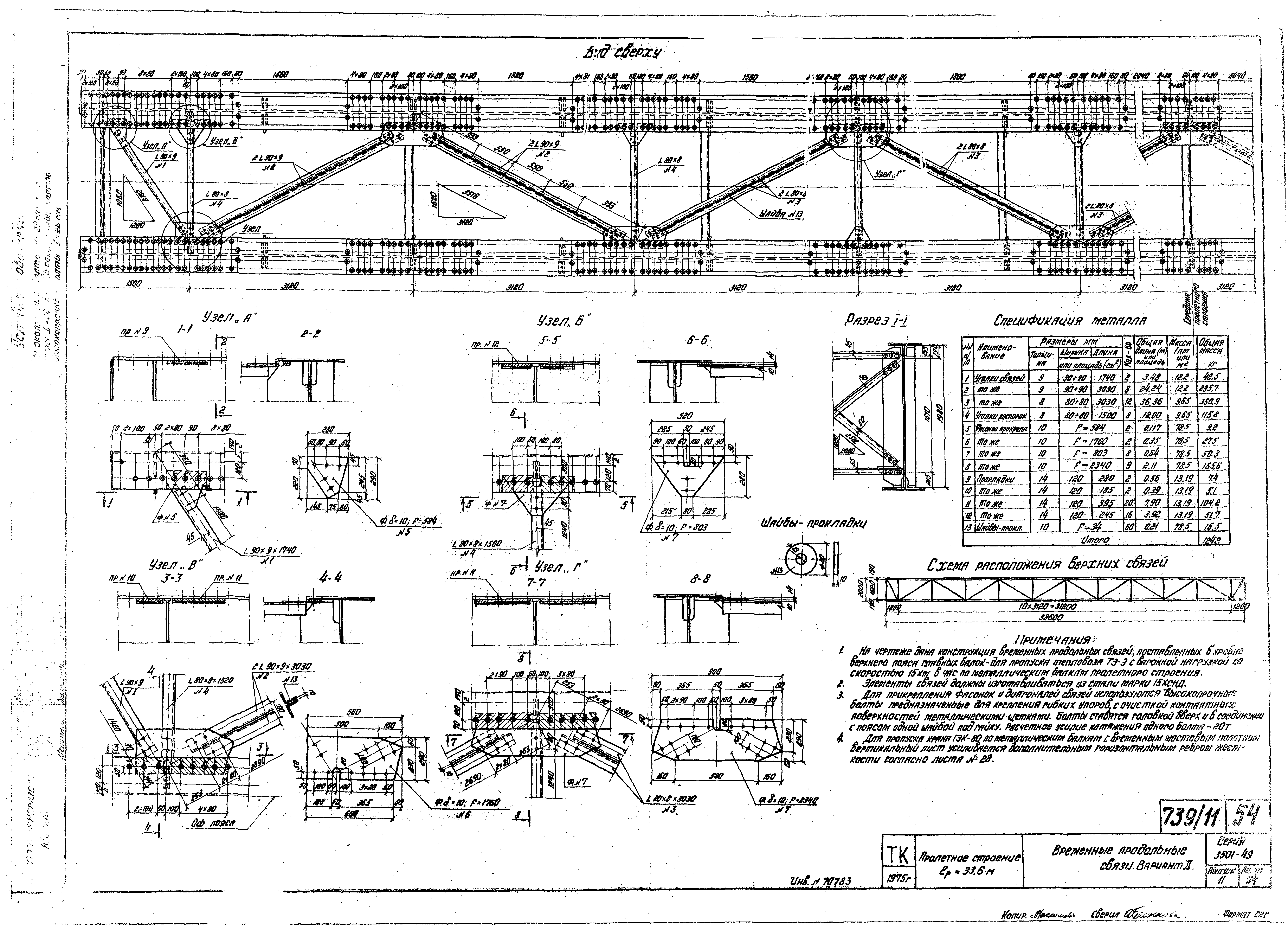 Серия 3.501-49
