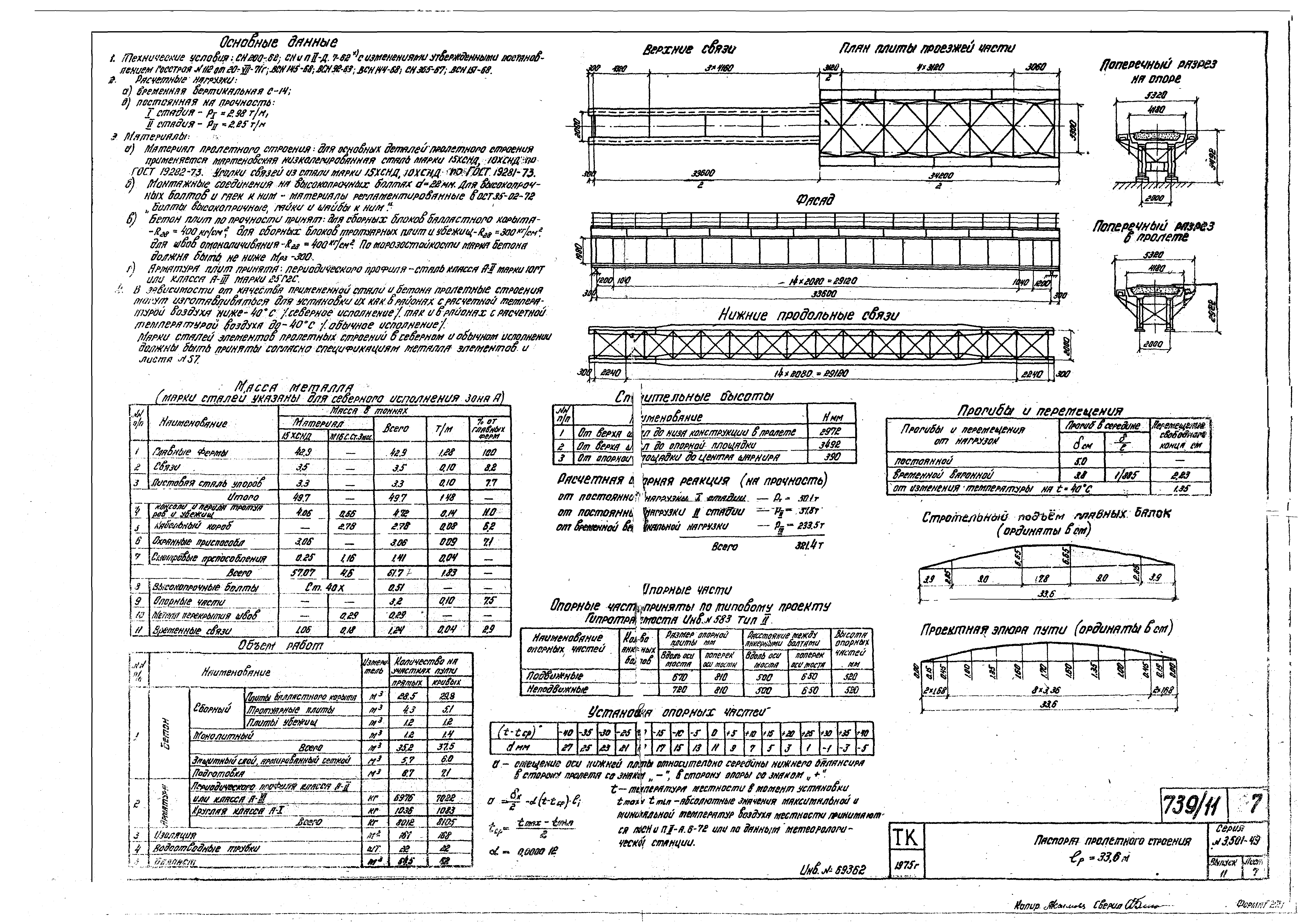 Серия 3.501-49