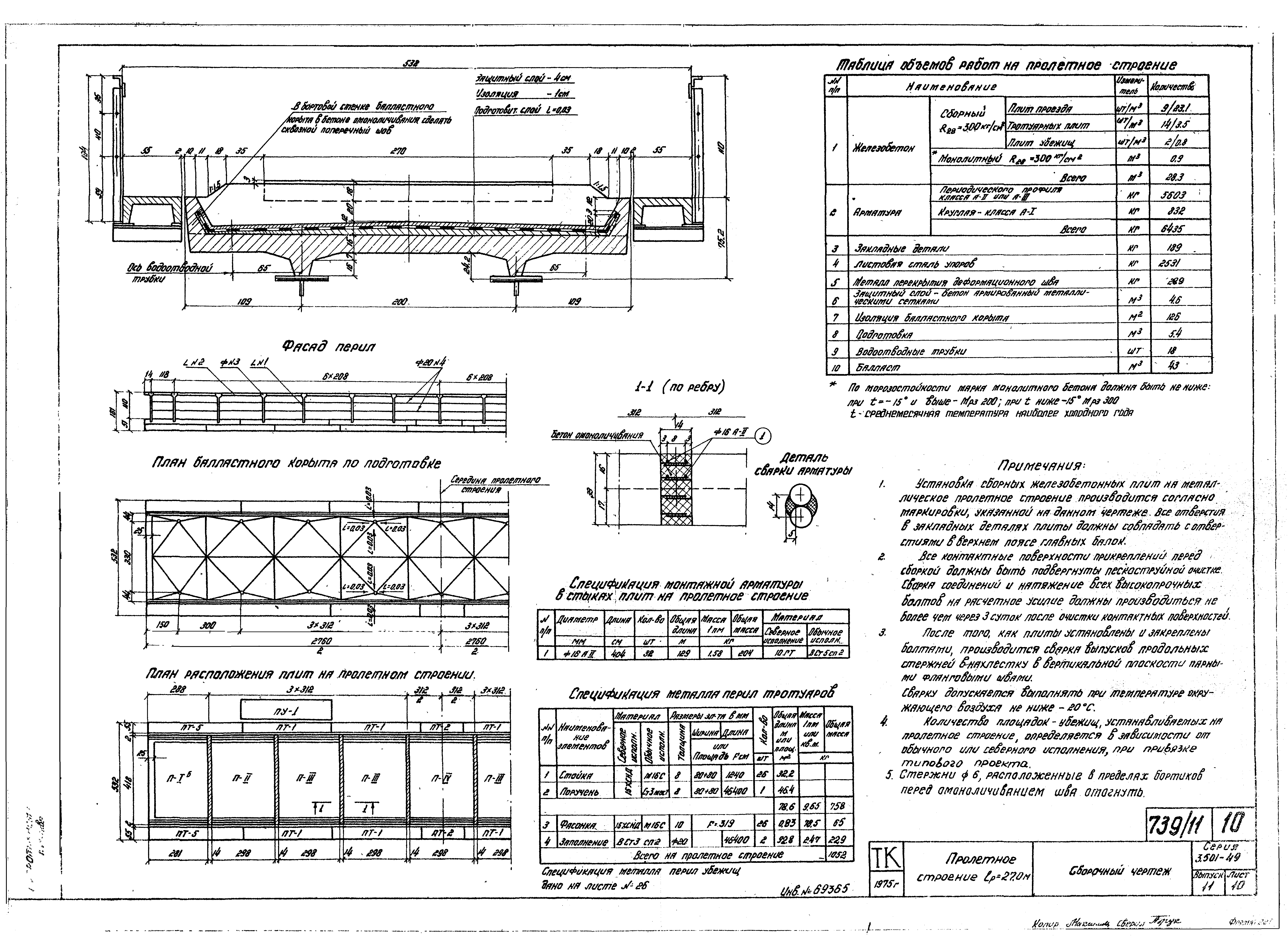 Серия 3.501-49