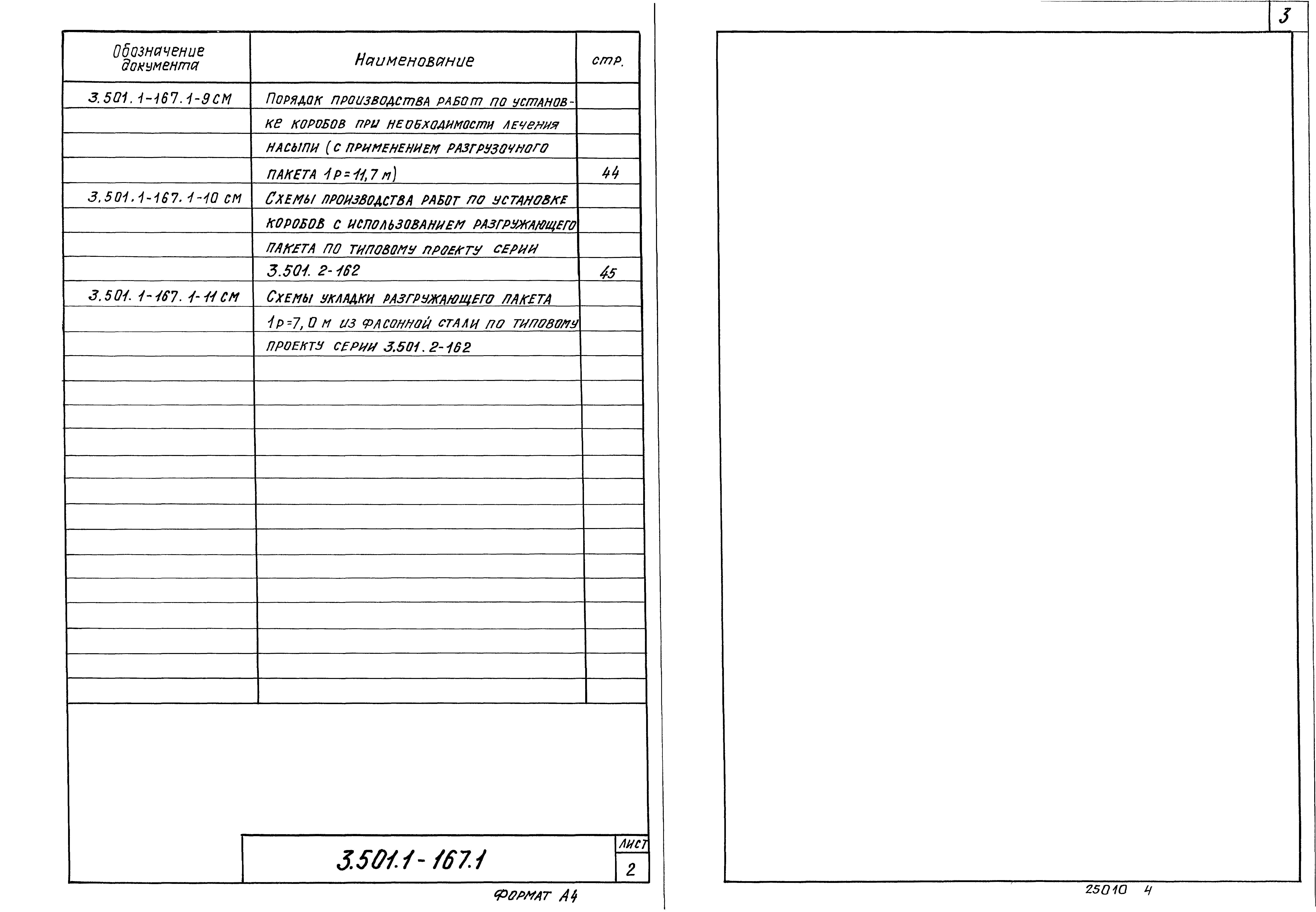 Серия 3.501.1-167