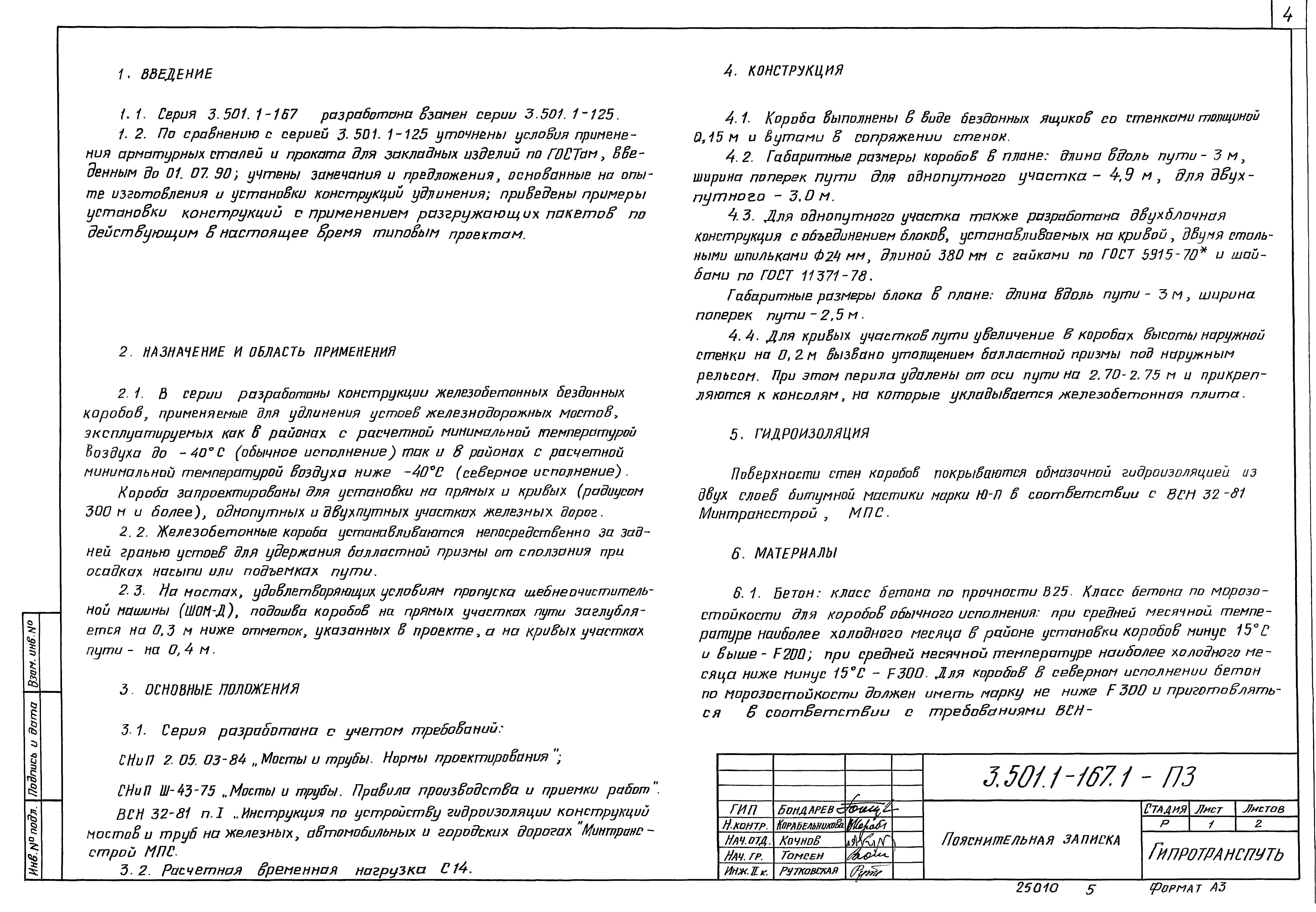 Серия 3.501.1-167