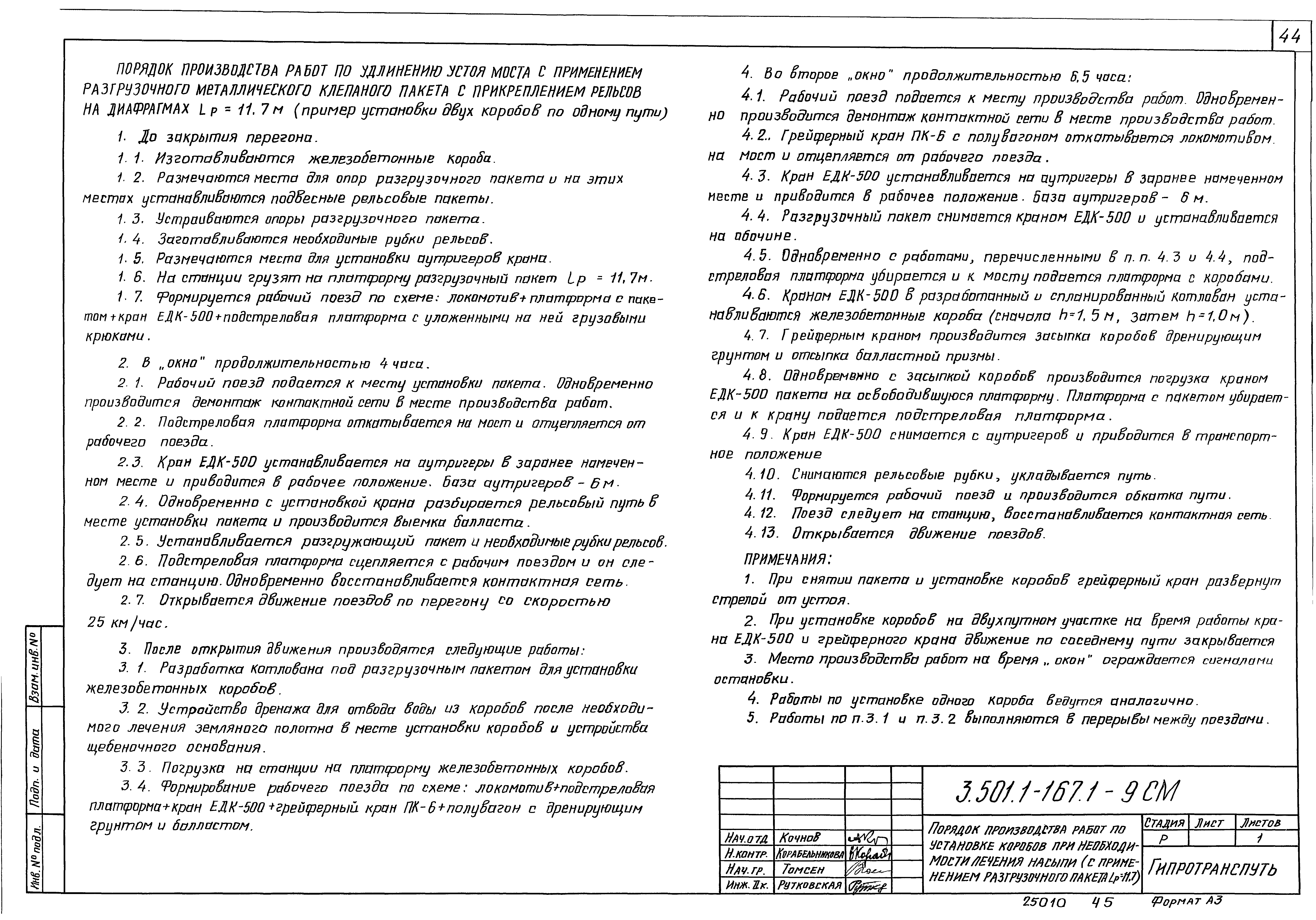 Серия 3.501.1-167