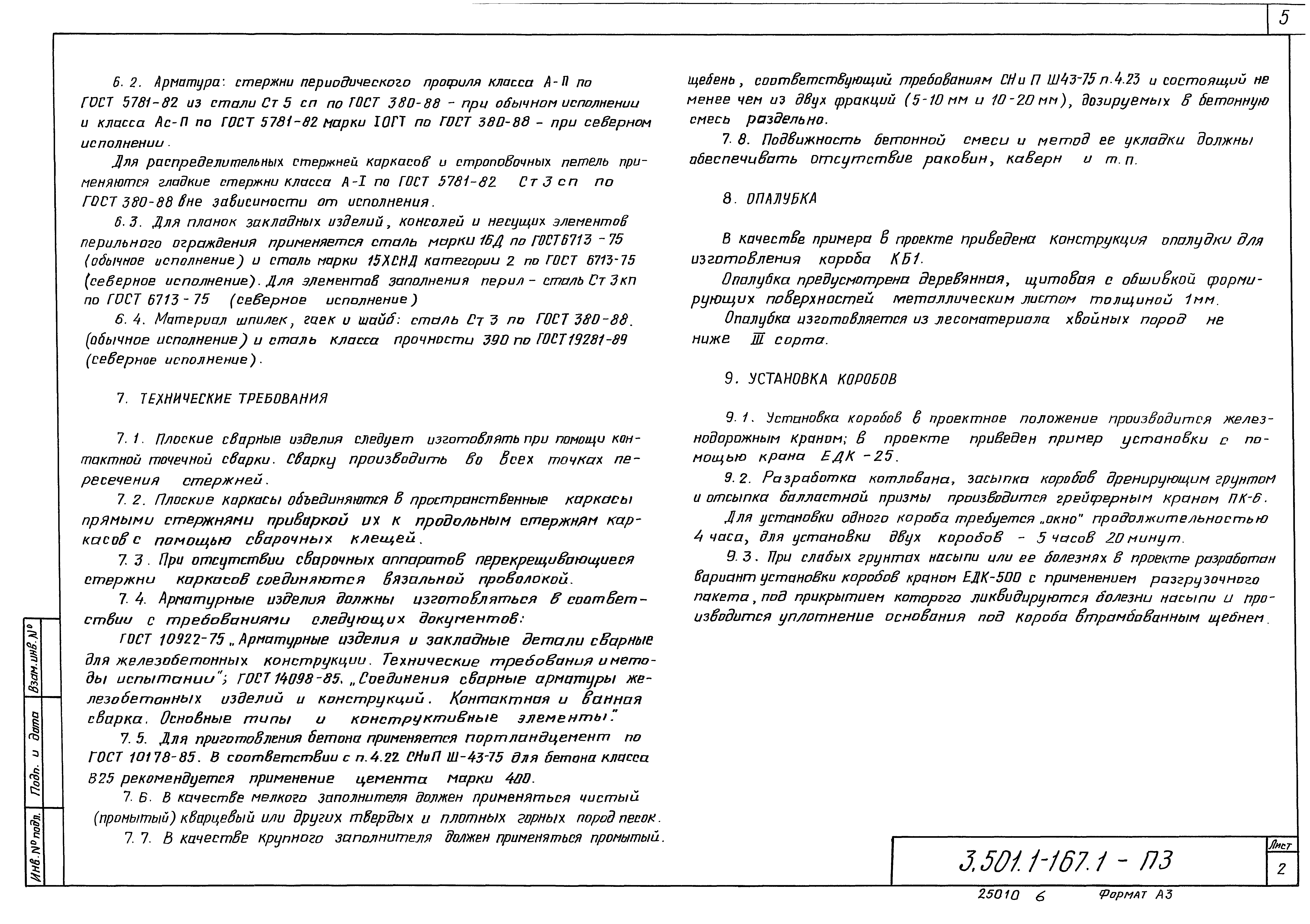 Серия 3.501.1-167
