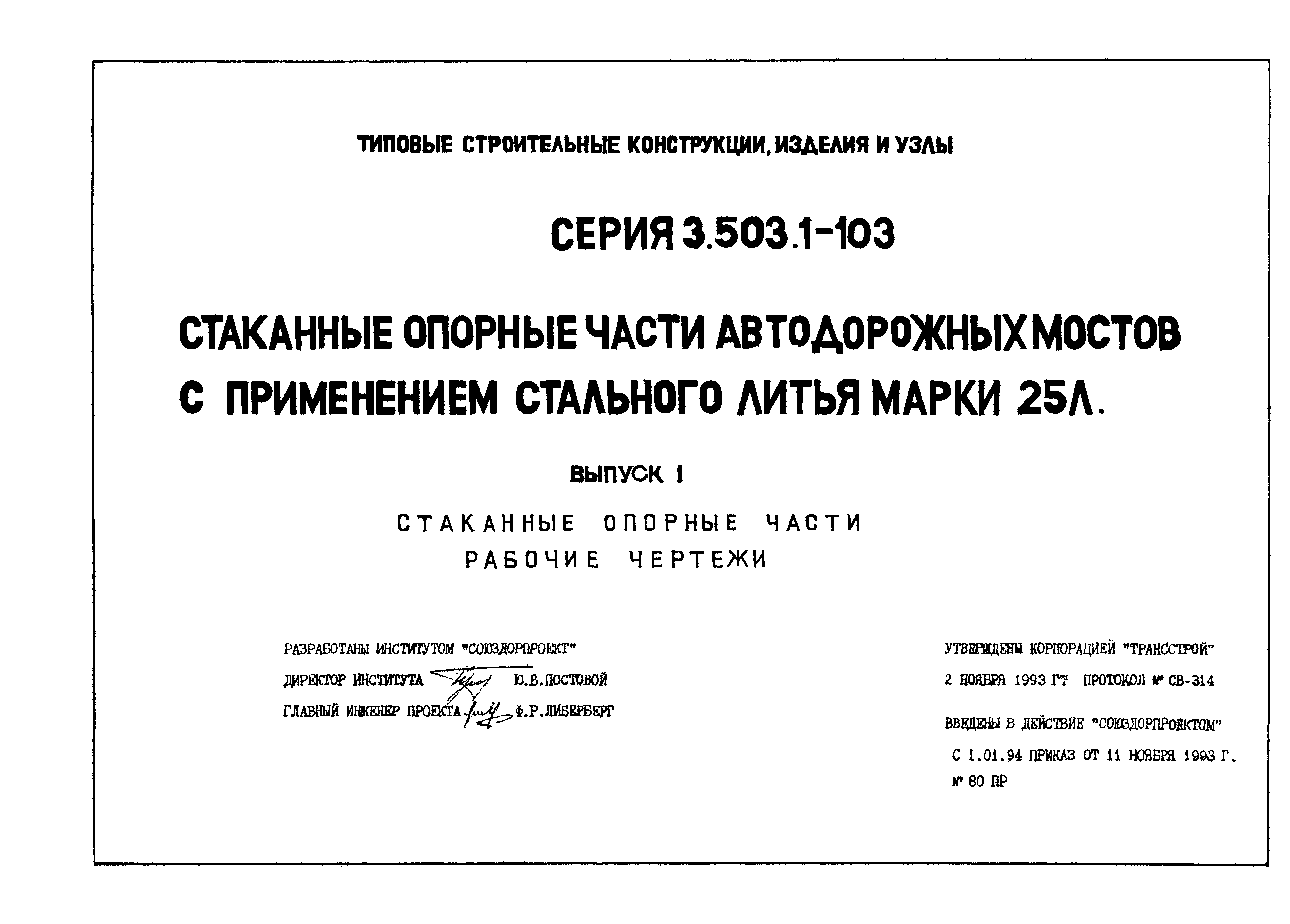 Серия 3.503.1-103