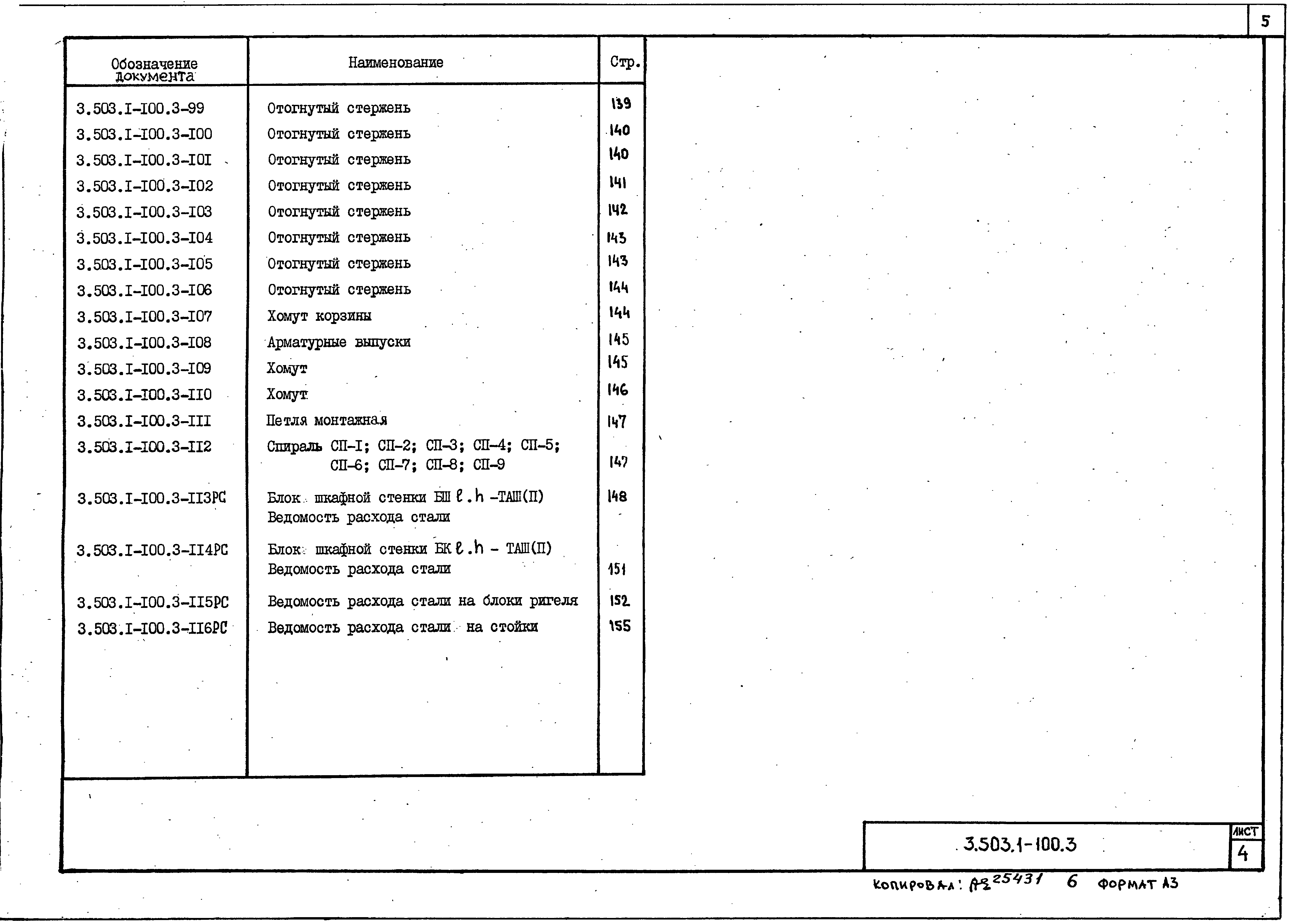 Серия 3.503.1-100
