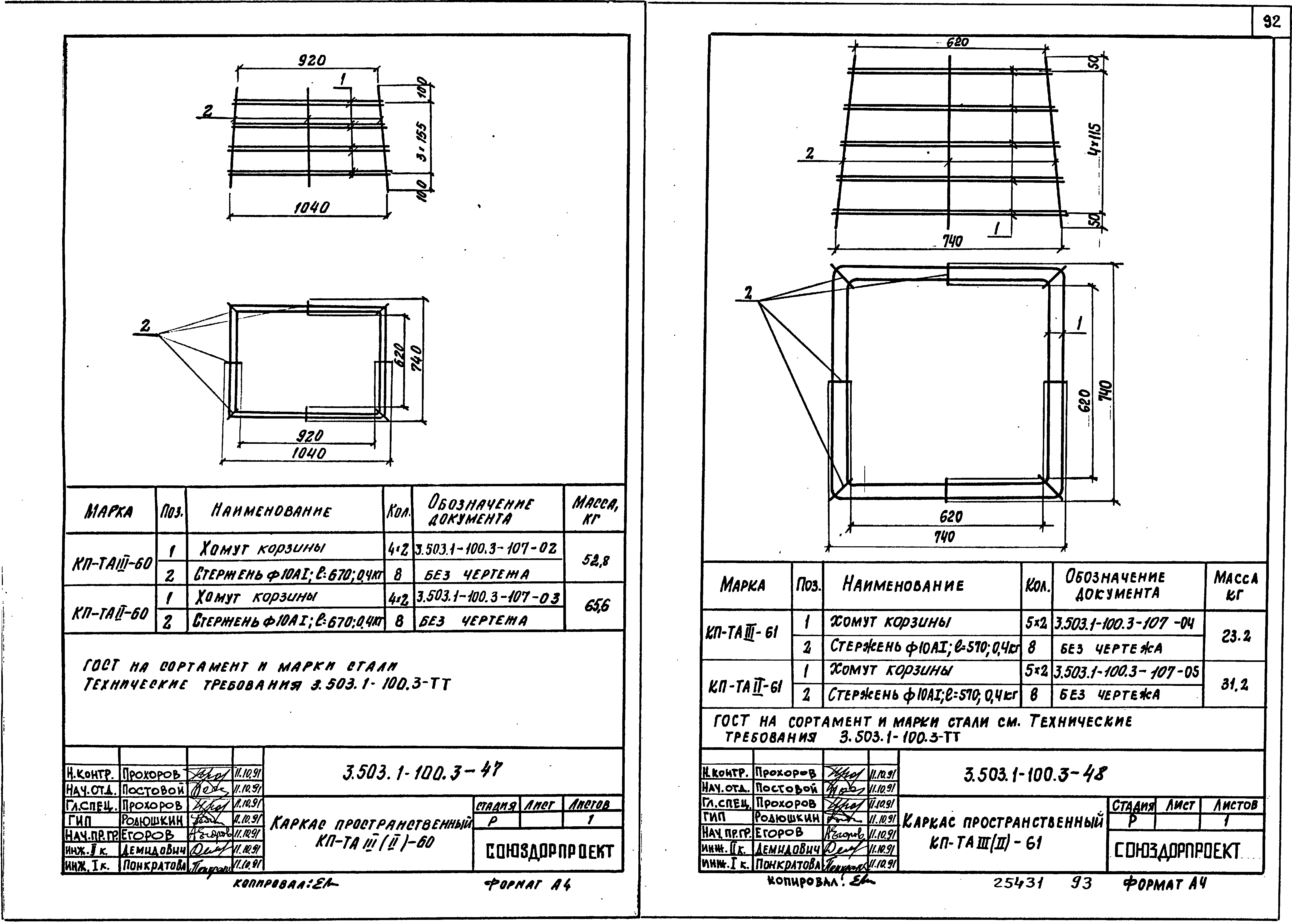 Серия 3.503.1-100