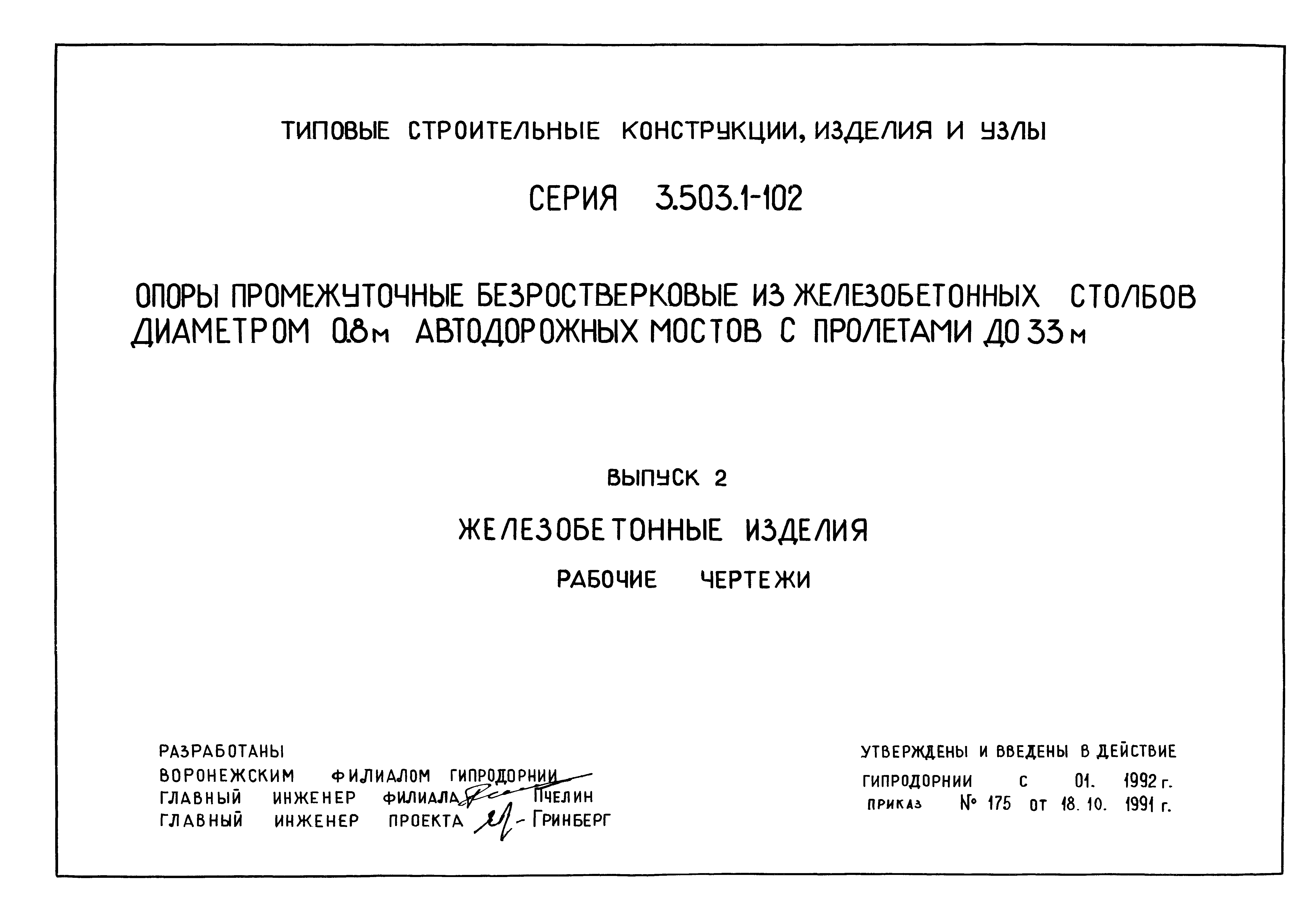 Серия 3.503.1-102