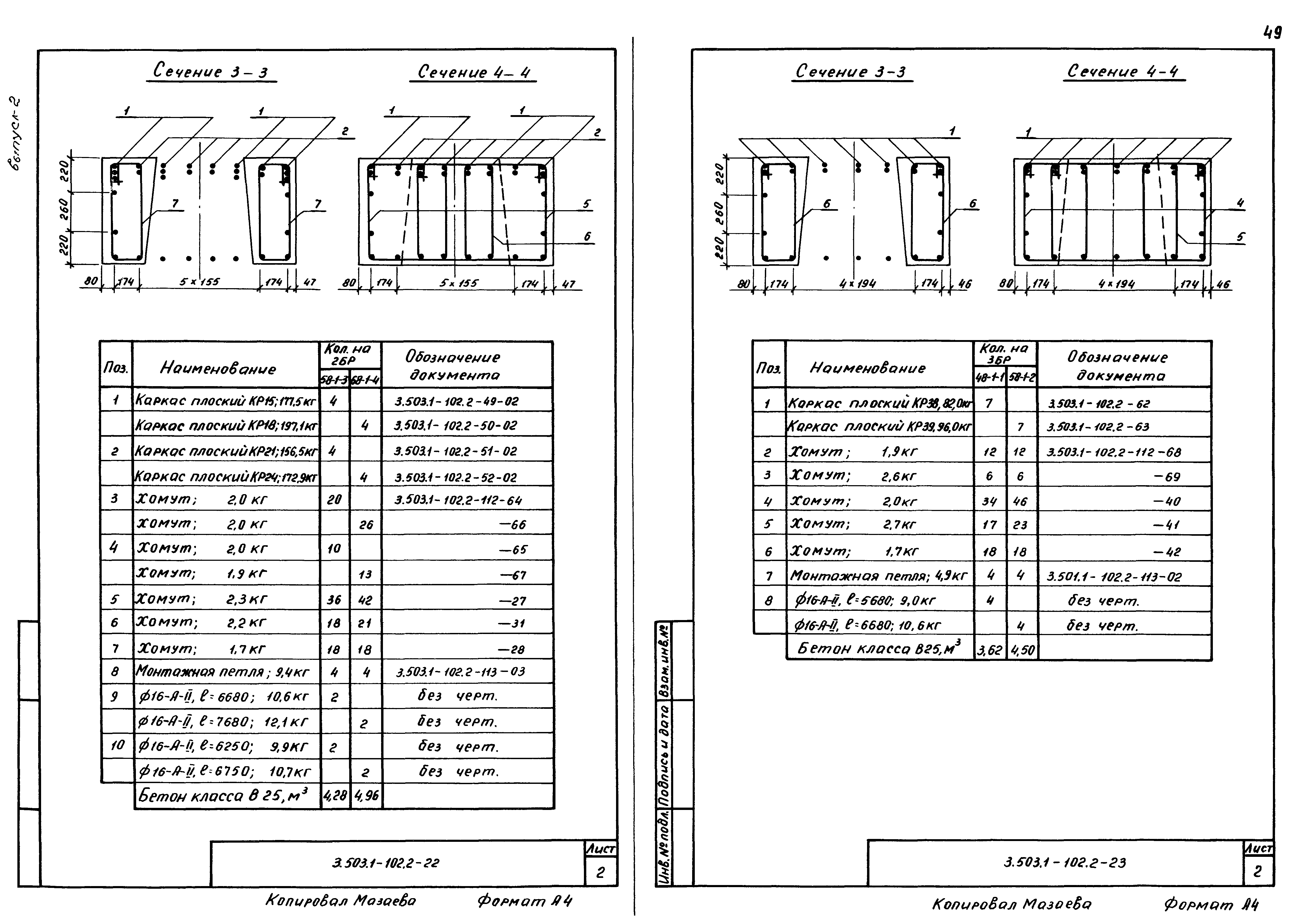 Серия 3.503.1-102