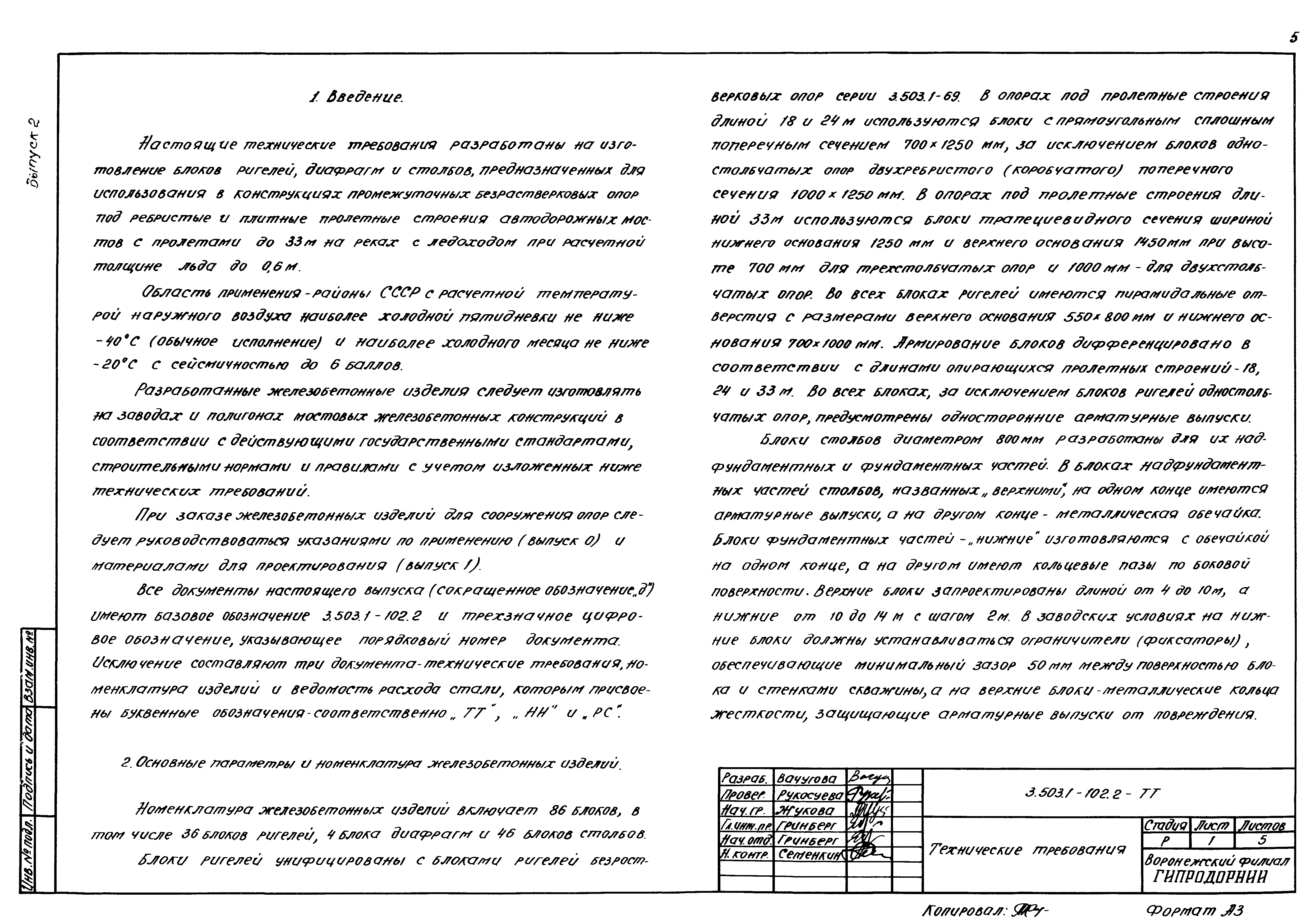 Серия 3.503.1-102