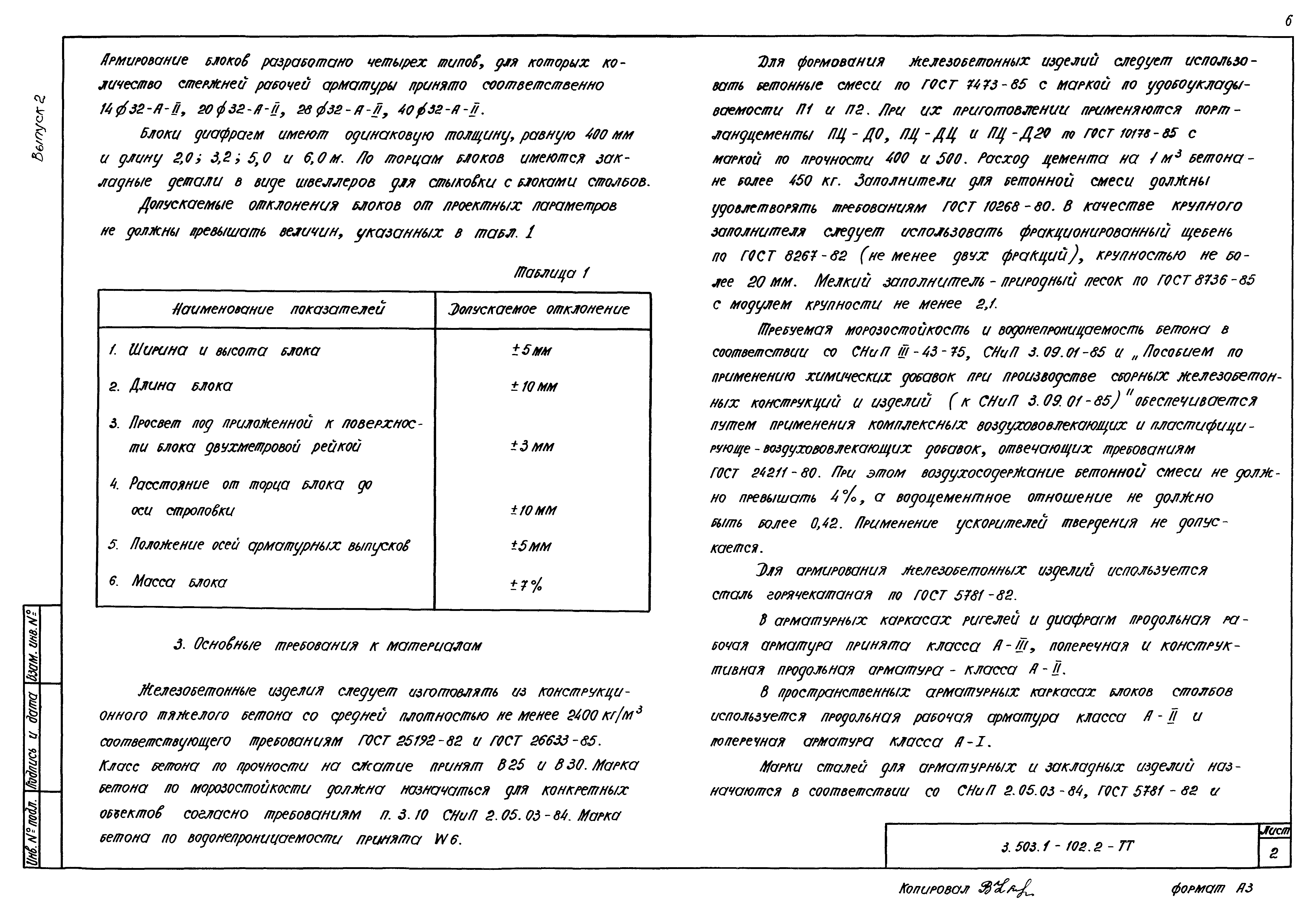 Серия 3.503.1-102