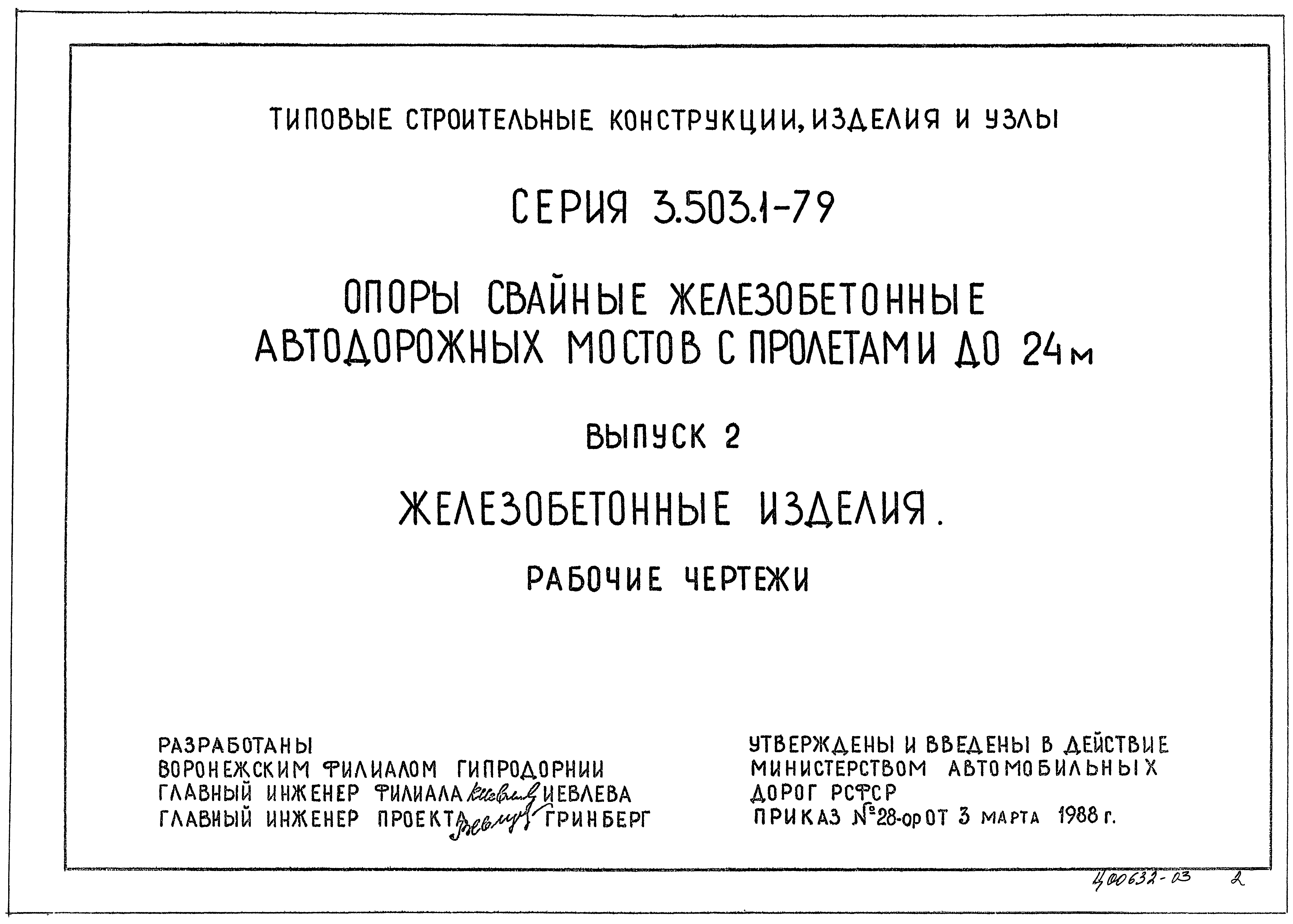 Серия 3.503.1-79