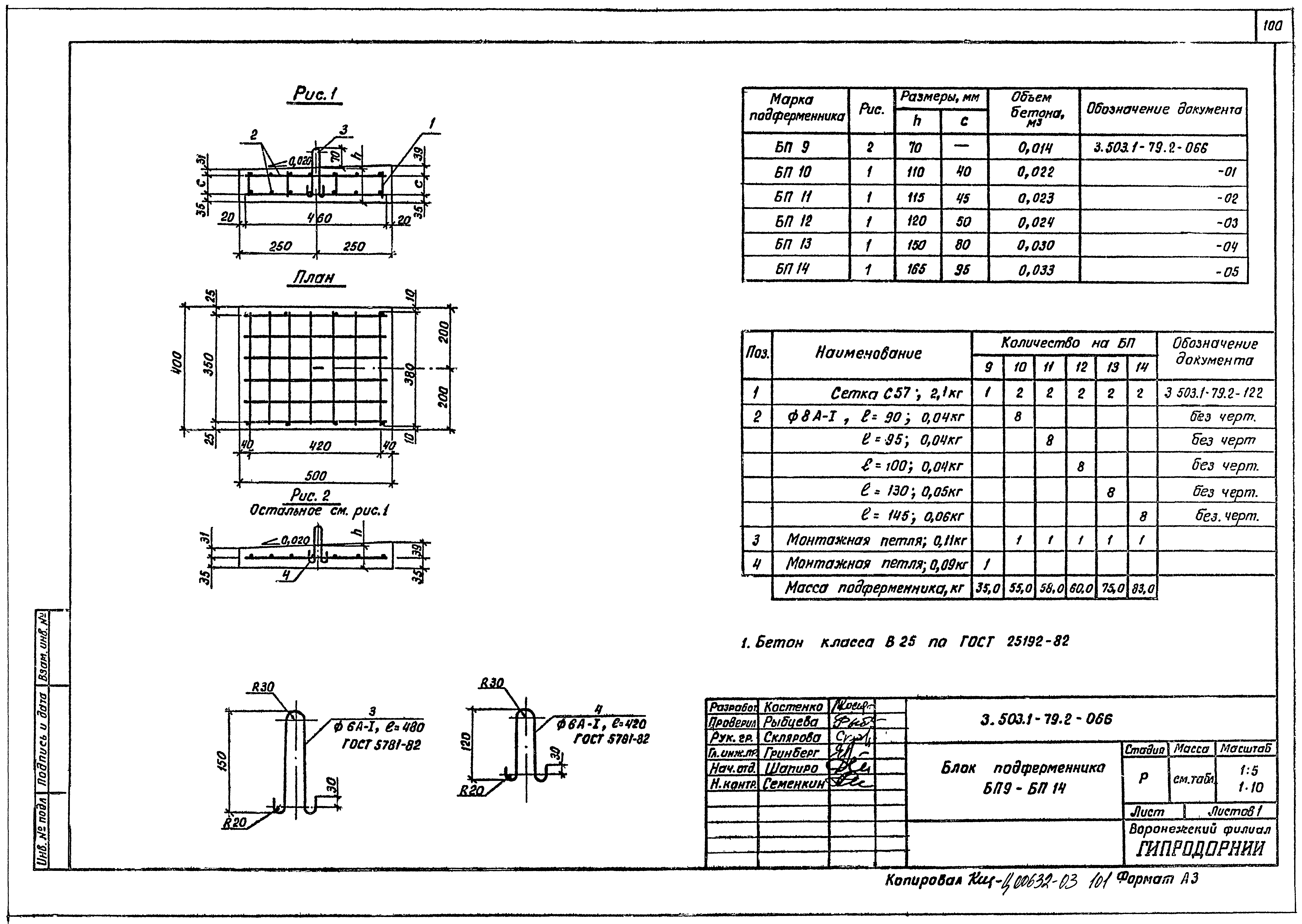 Серия 3.503.1-79