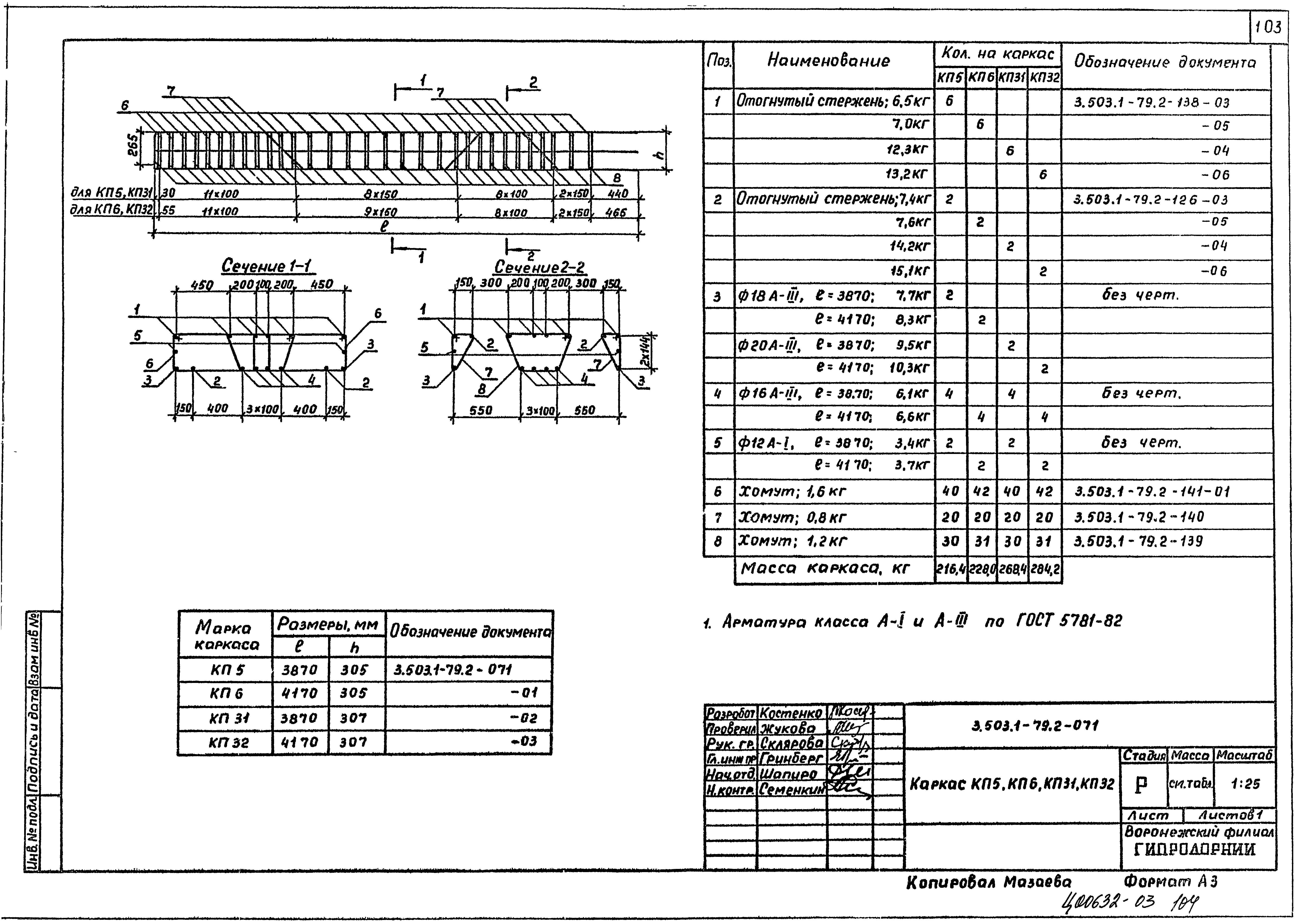 Серия 3.503.1-79