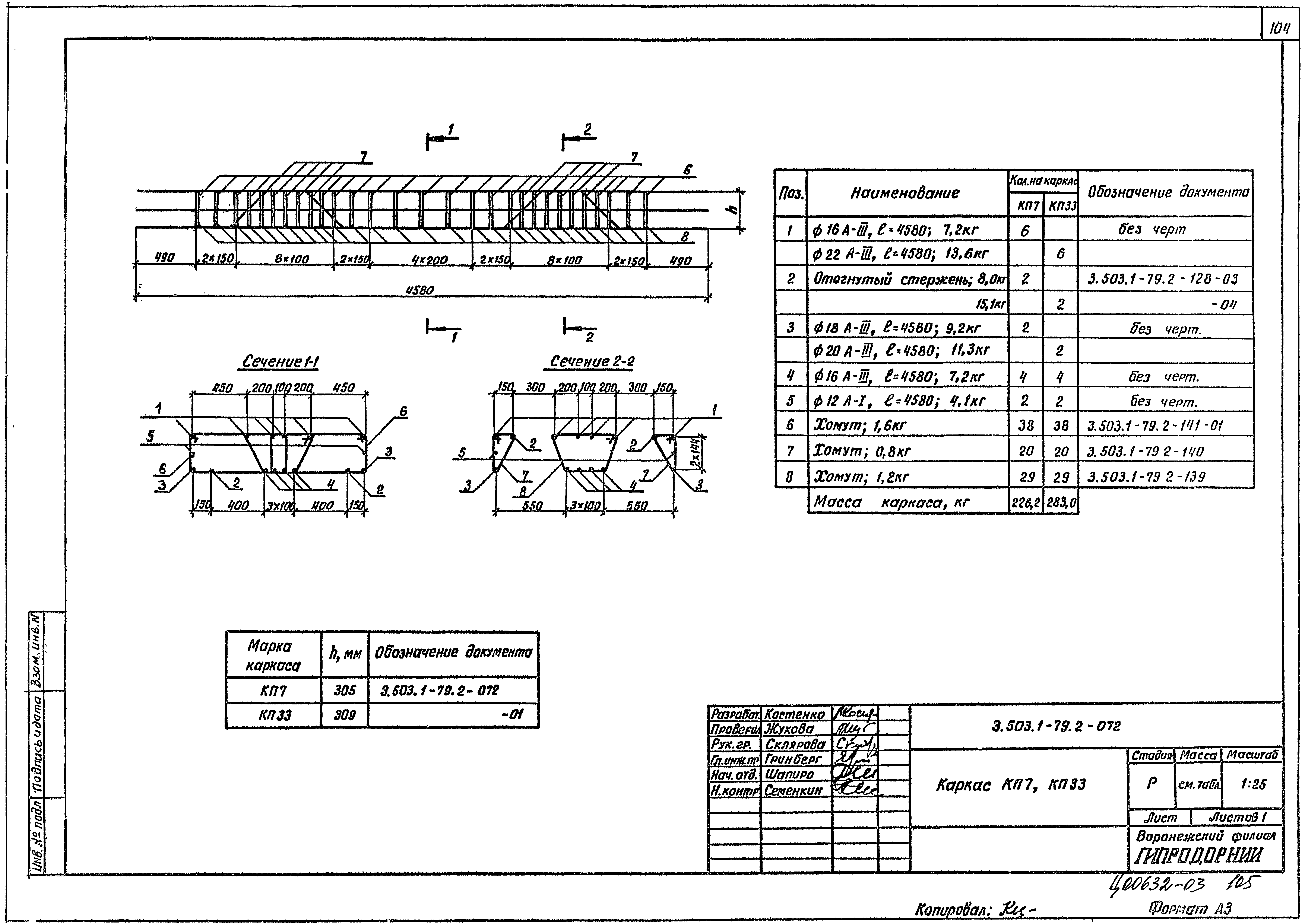 Серия 3.503.1-79