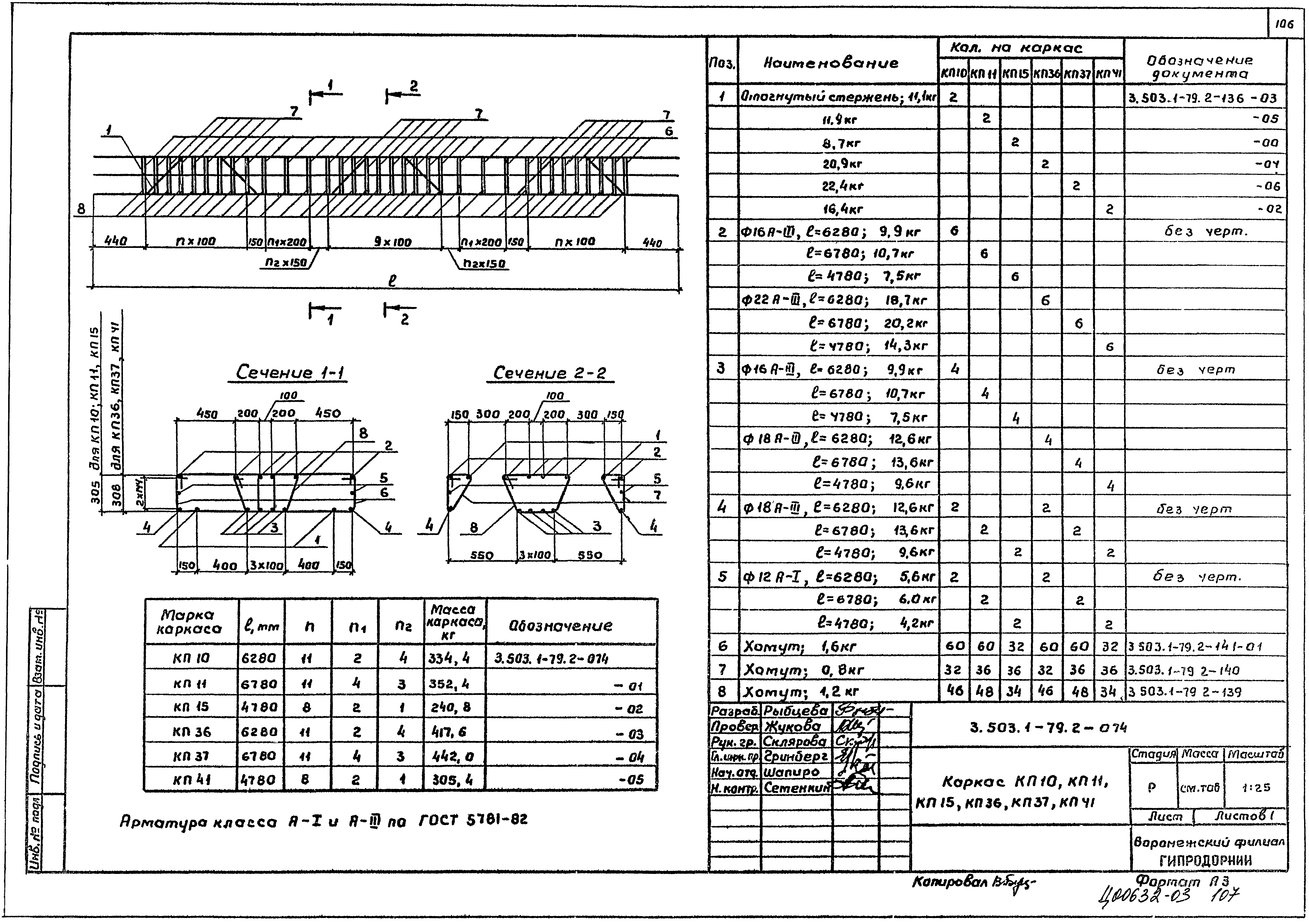 Серия 3.503.1-79