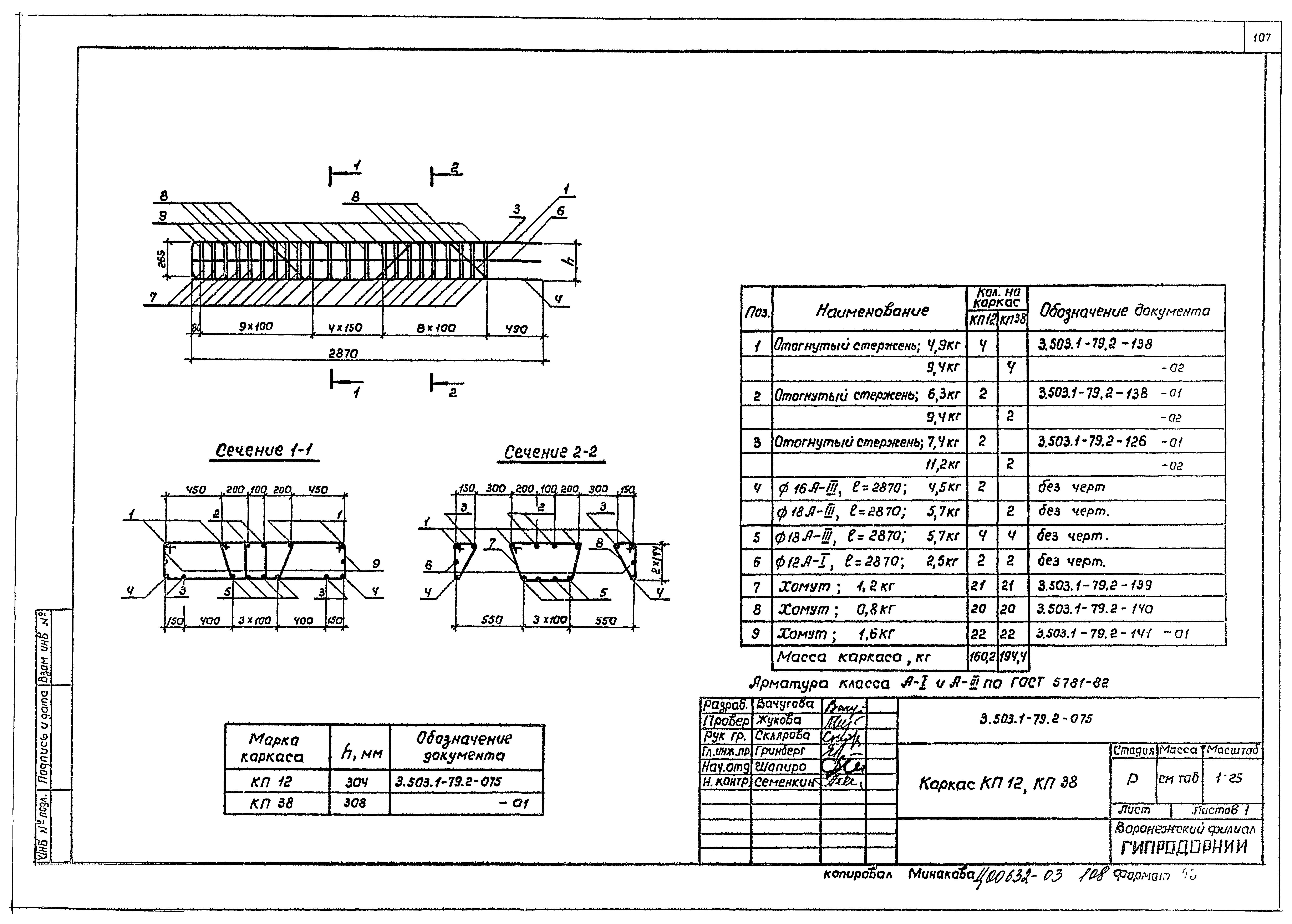 Серия 3.503.1-79