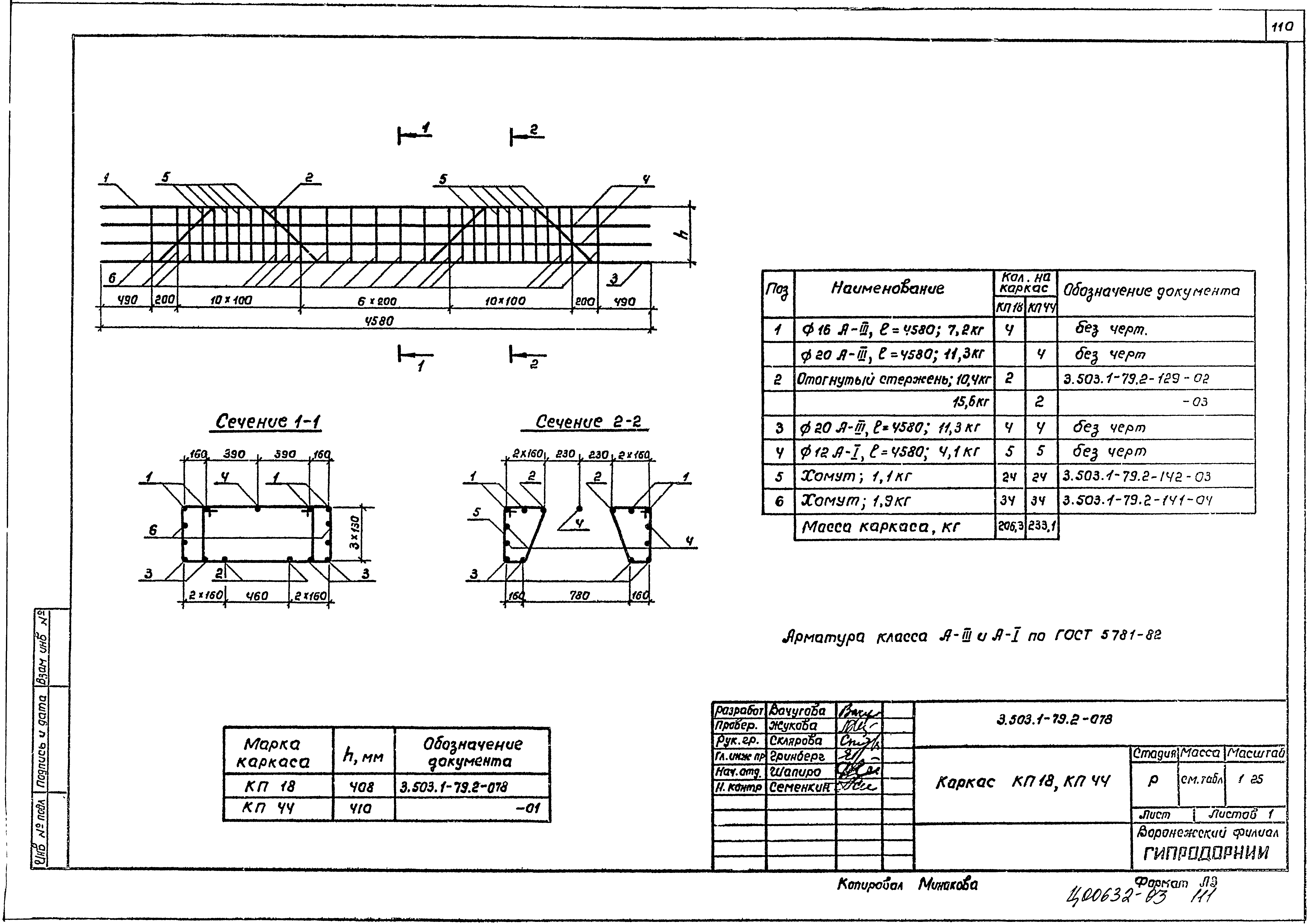 Серия 3.503.1-79