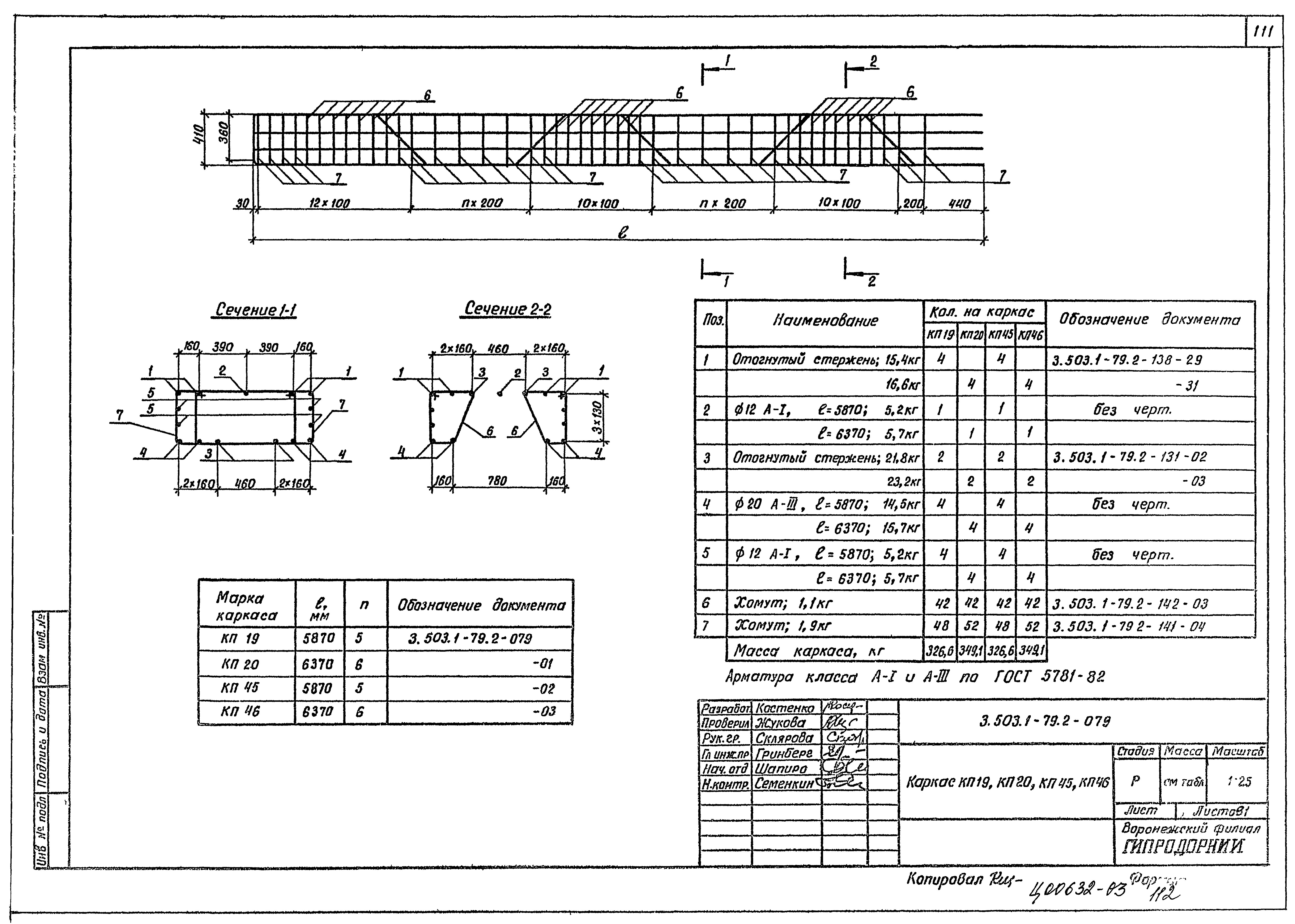 Серия 3.503.1-79