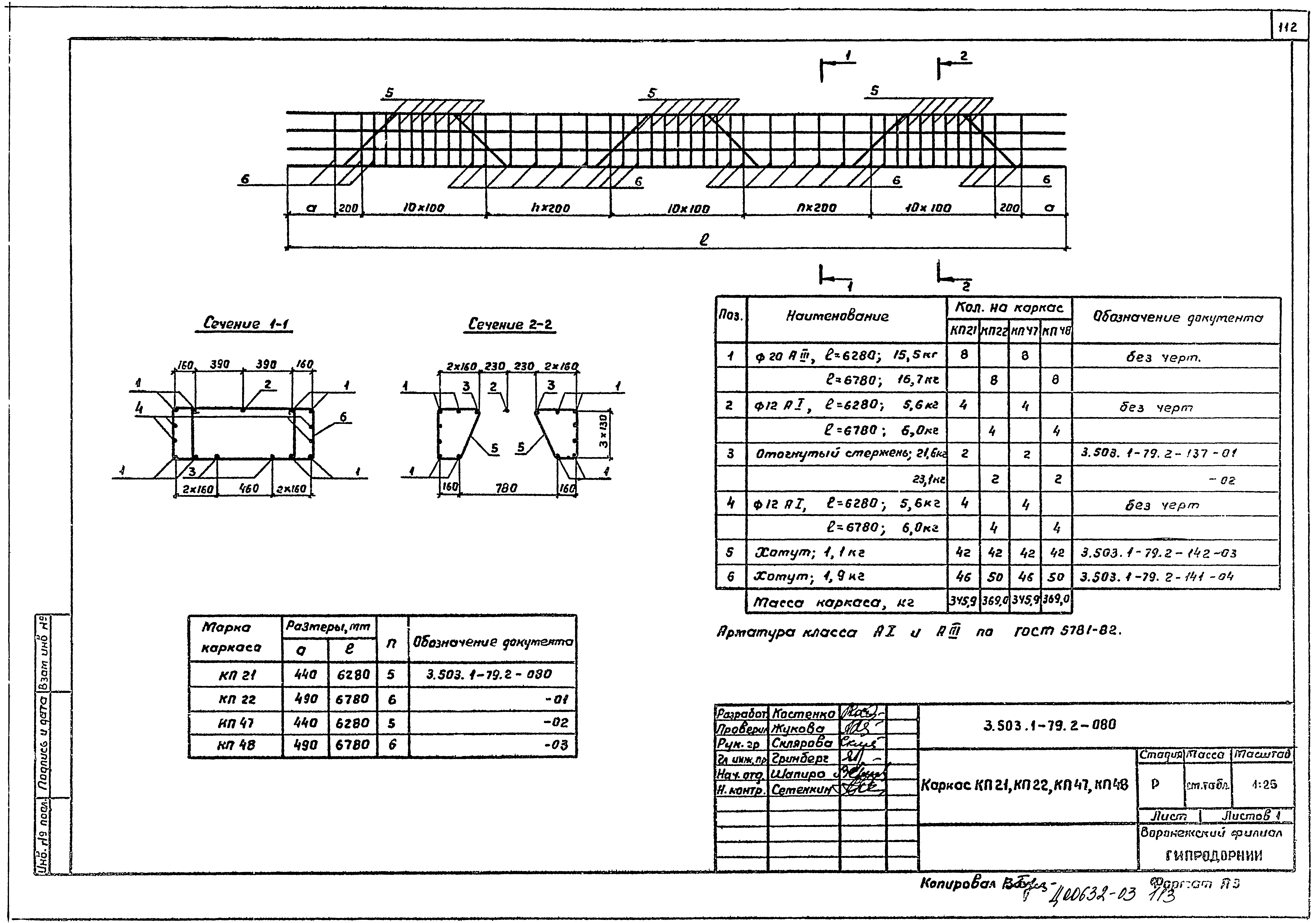 Серия 3.503.1-79