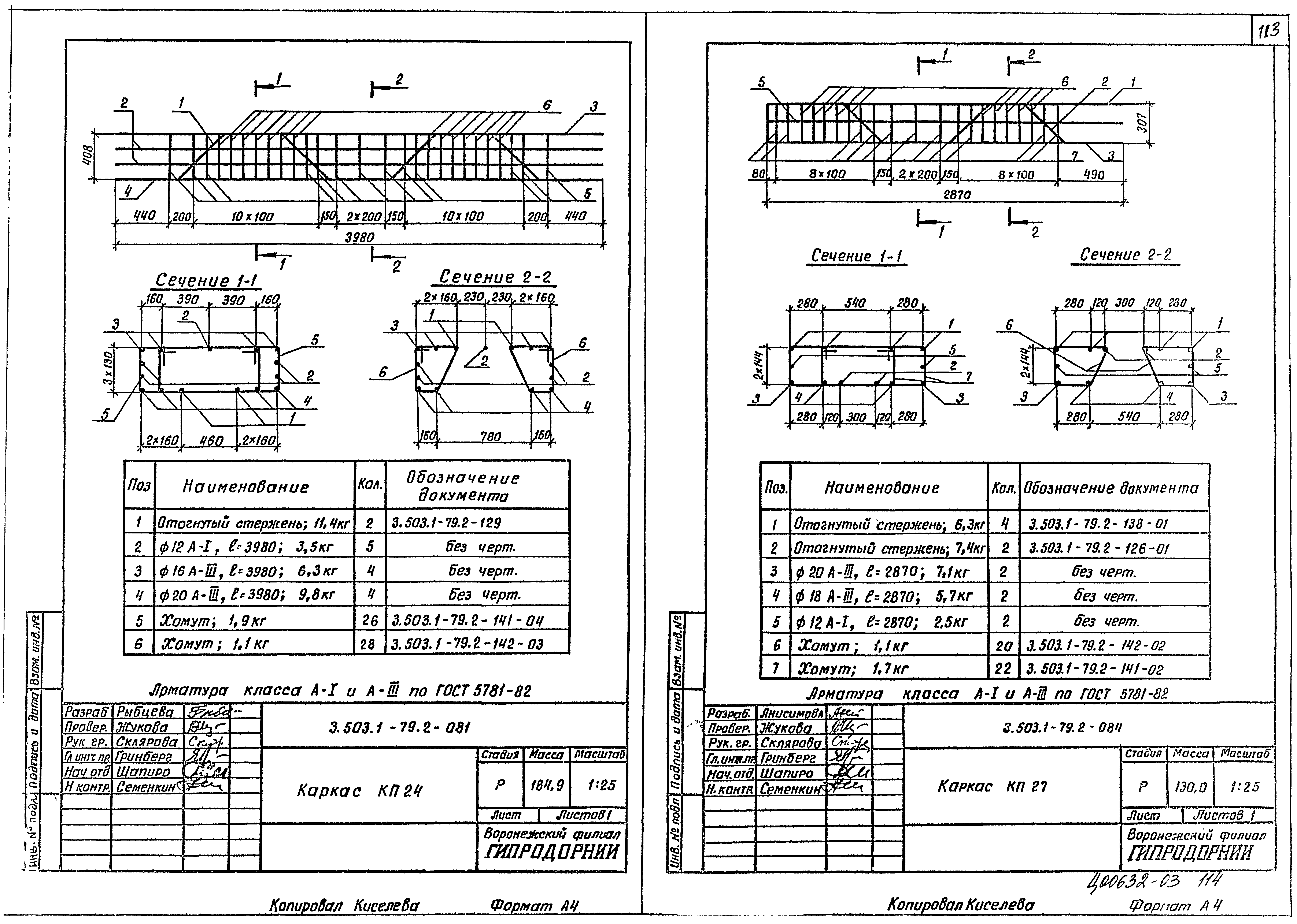 Серия 3.503.1-79