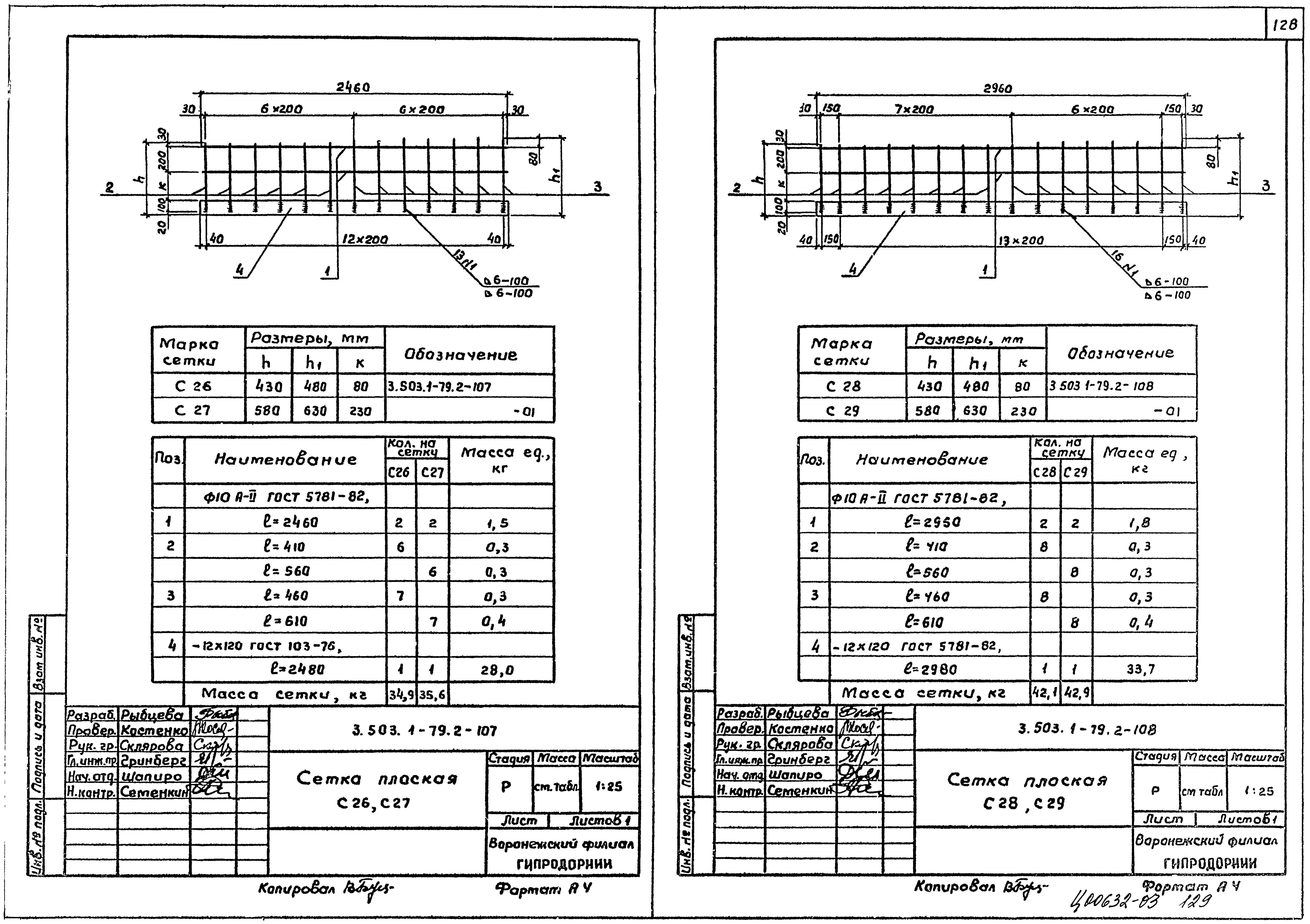 Серия 3.503.1-79