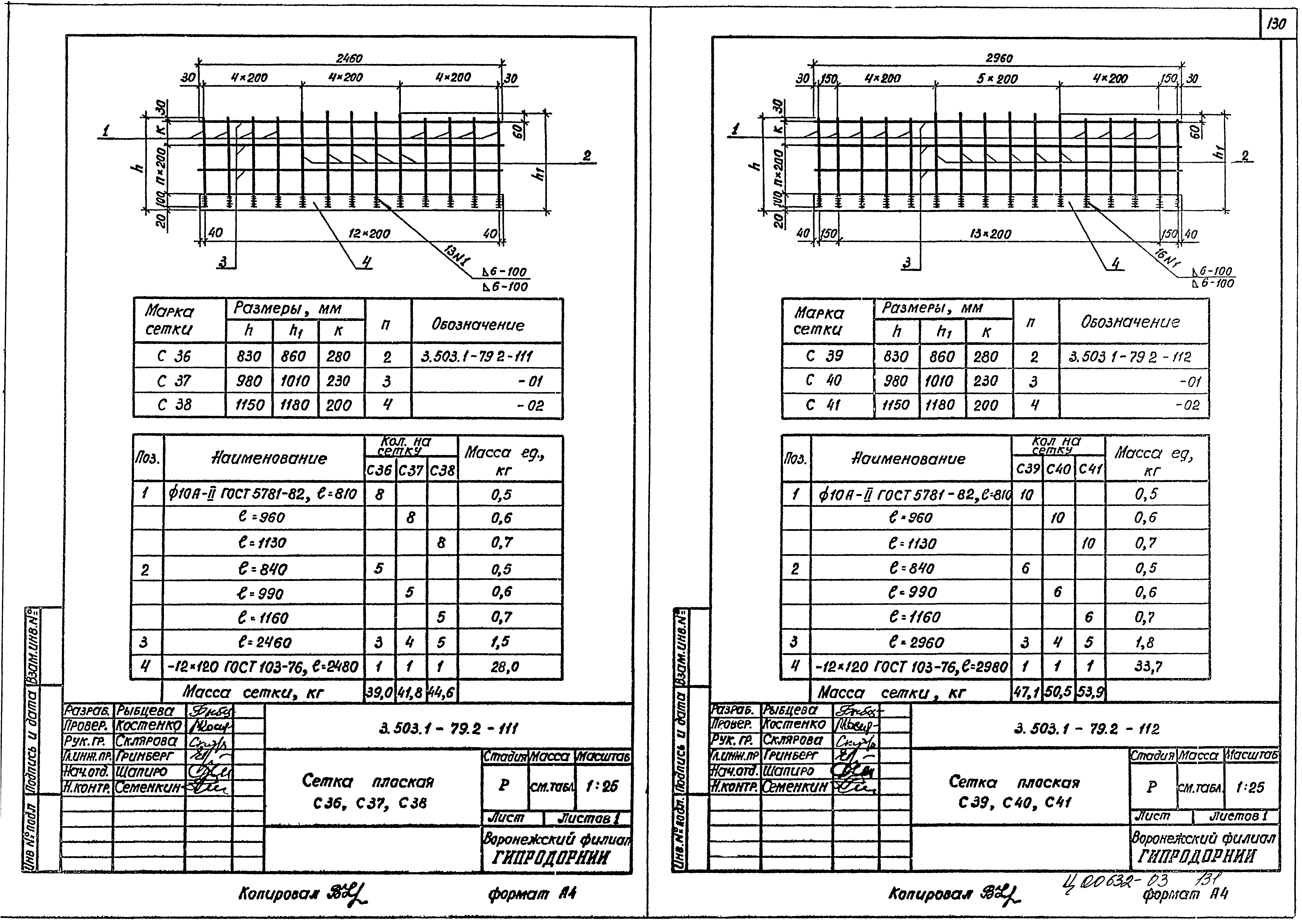 Серия 3.503.1-79