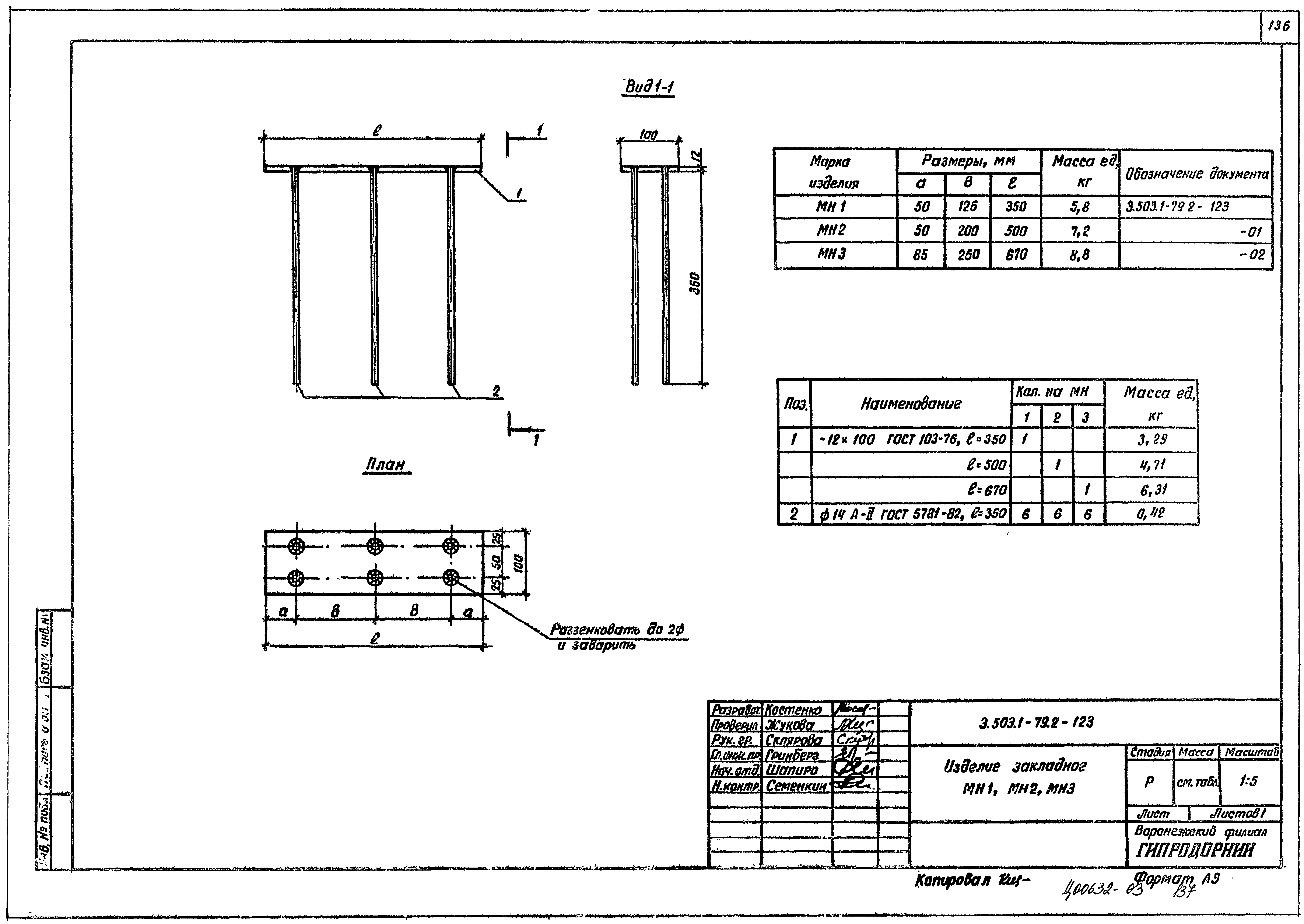 Серия 3.503.1-79