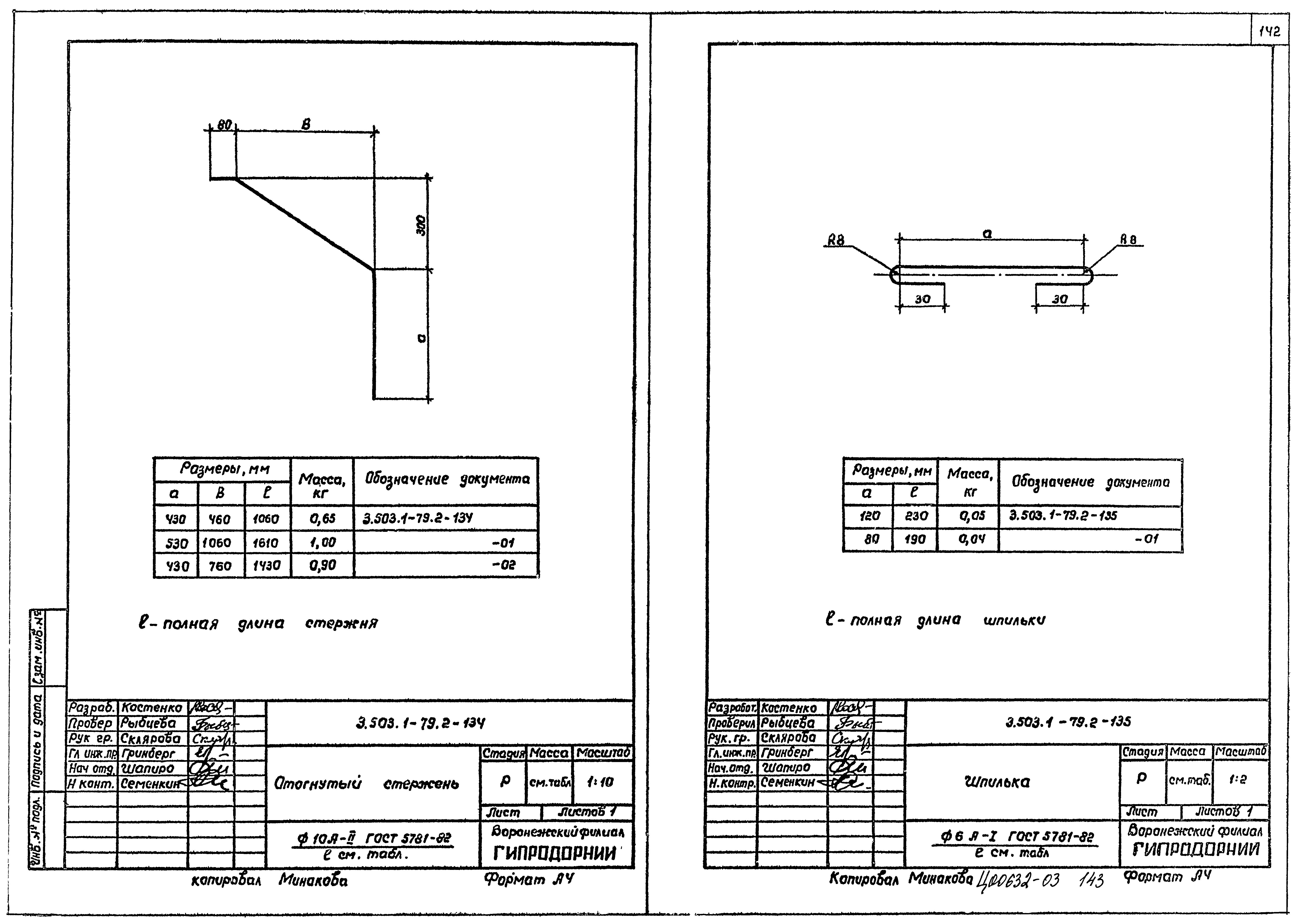 Серия 3.503.1-79