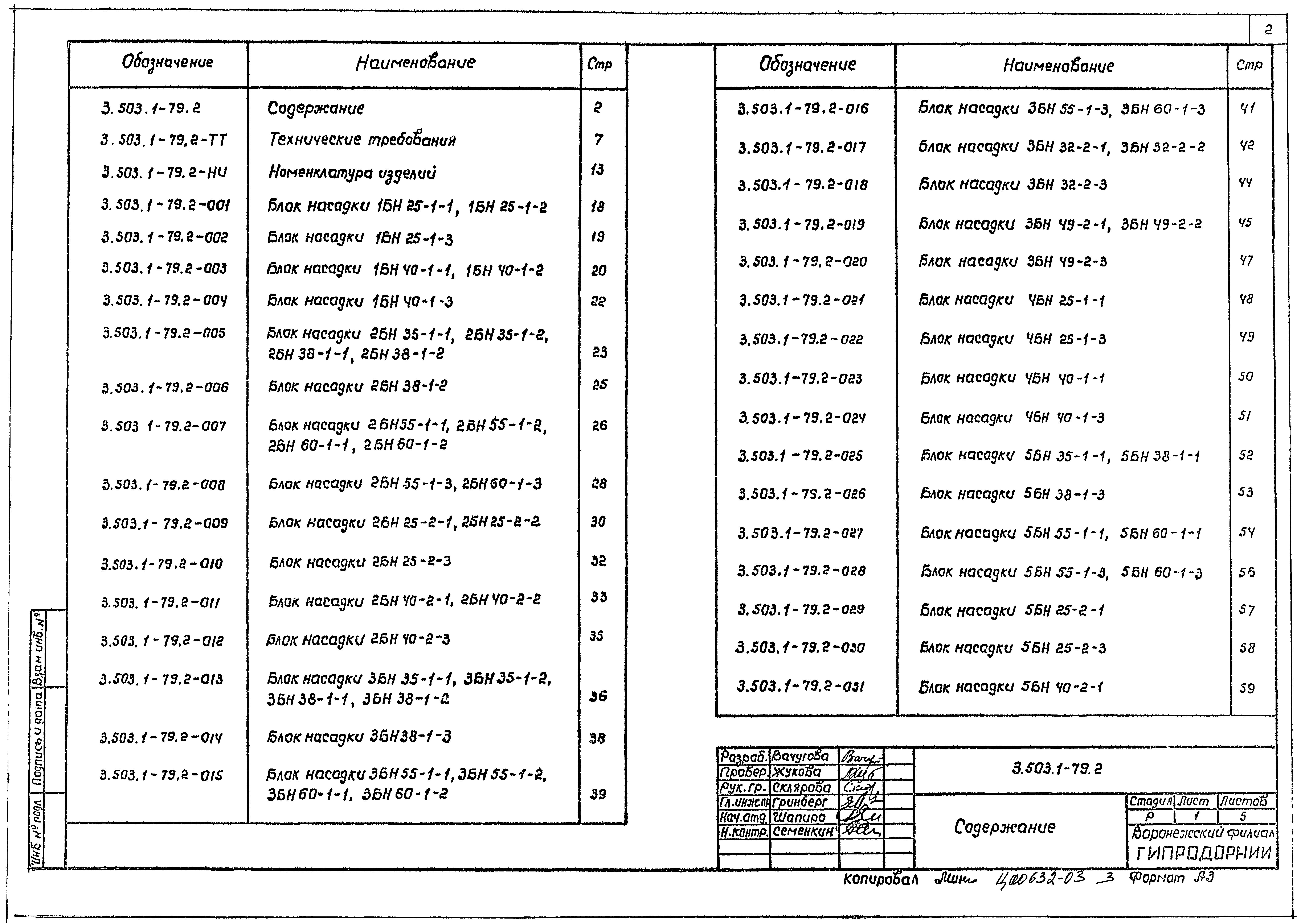 Серия 3.503.1-79