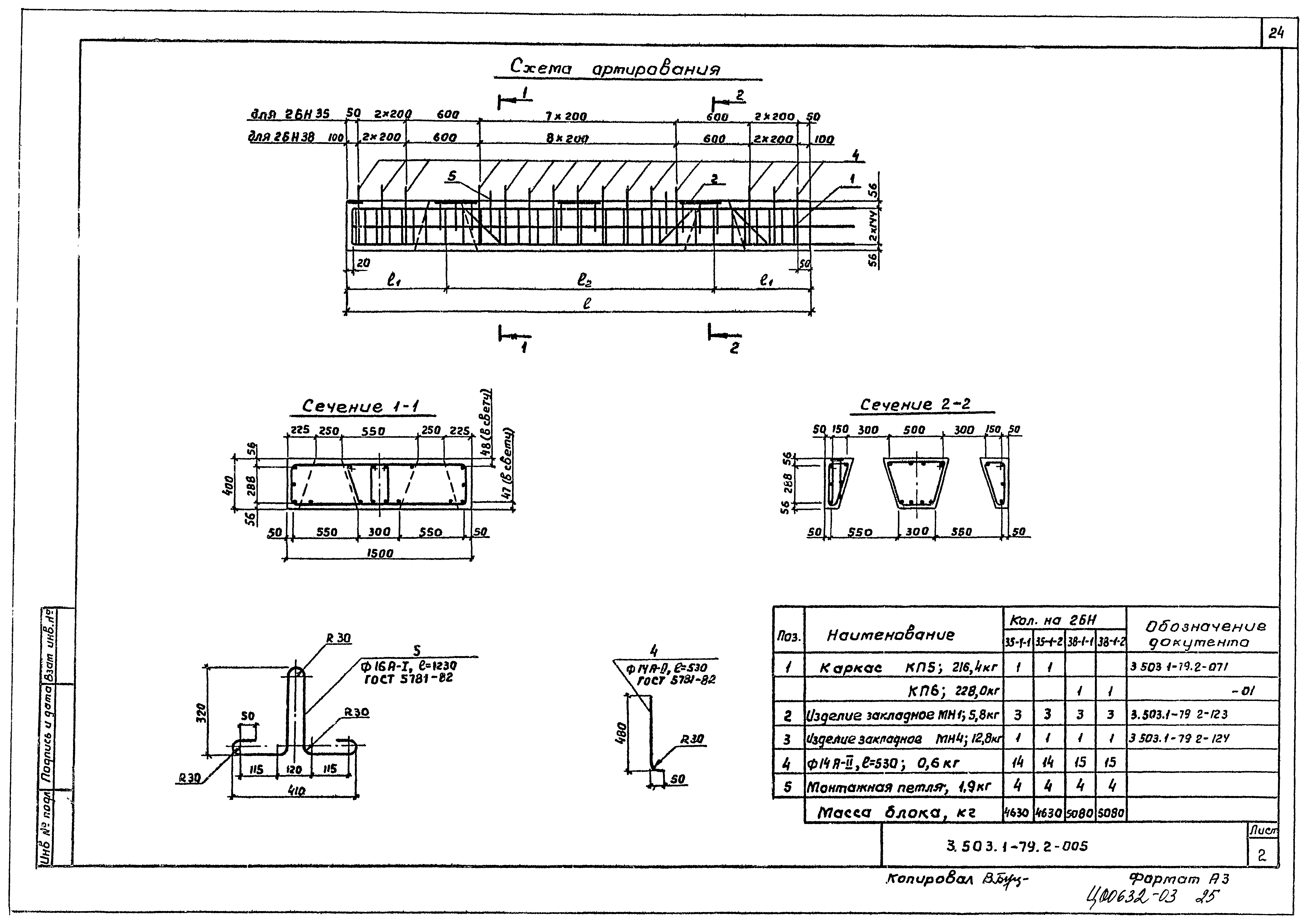 Серия 3.503.1-79